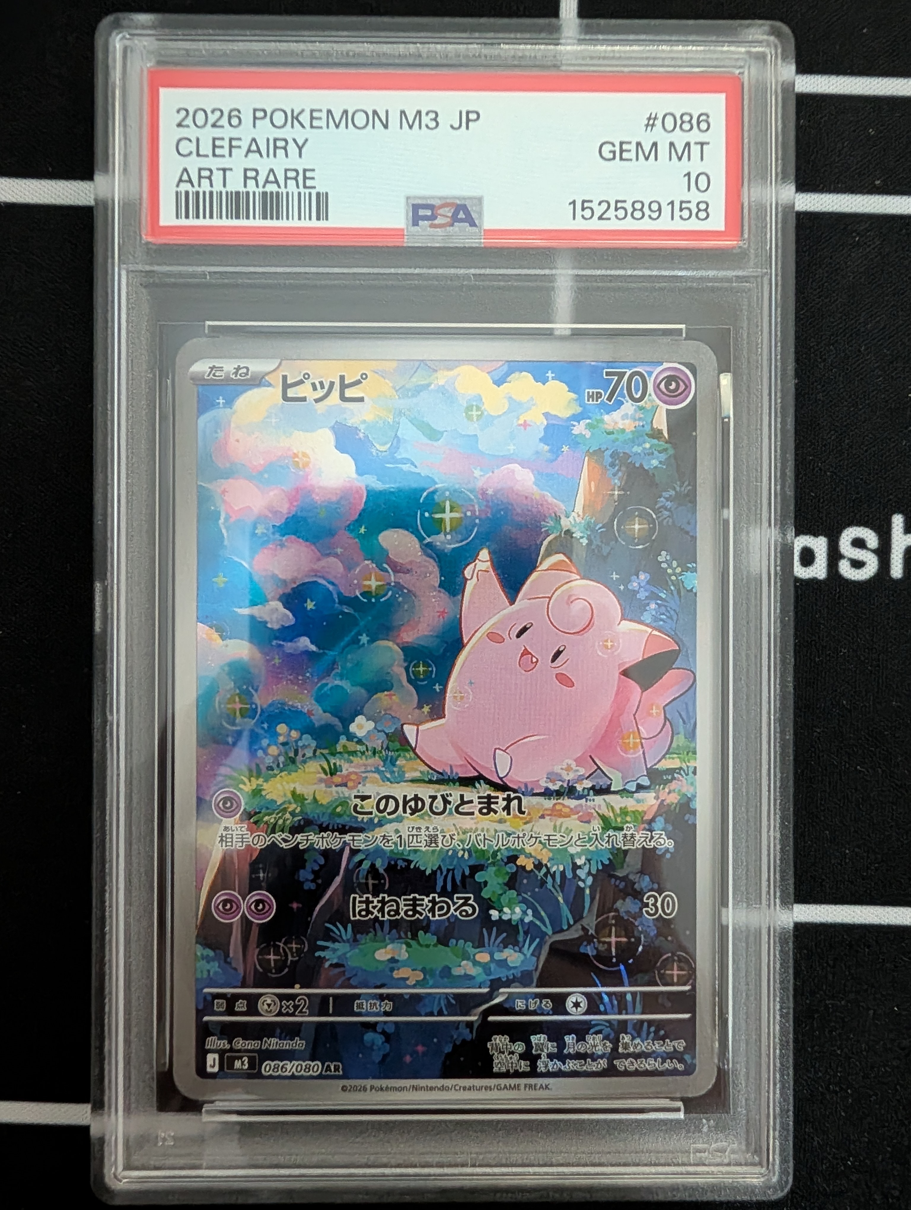 ピッピ AR [M3 086/080](拡張パック「ムニキスゼロ」)