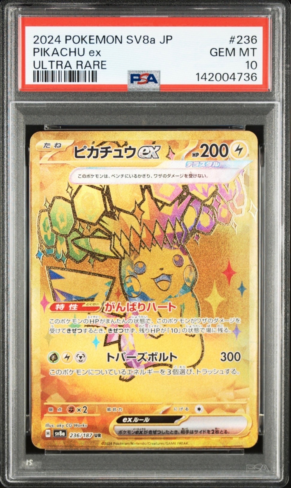 ピカチュウex UR [SV8a 236/187](ハイクラスパック「テラスタルフェスex」)