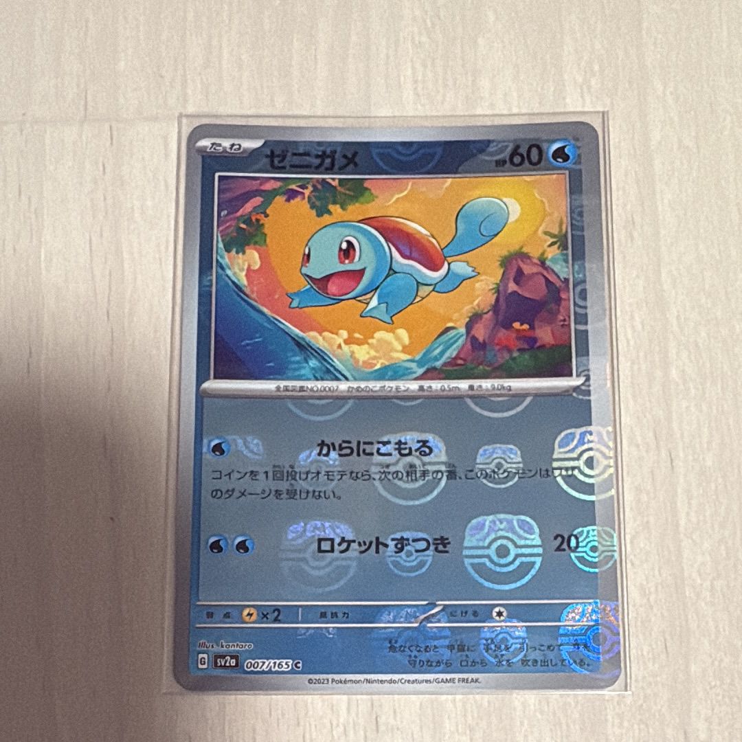ゼニガメ C: マスターボールミラー[SV2a 007/165](強化拡張パック「ポケモンカード151」)