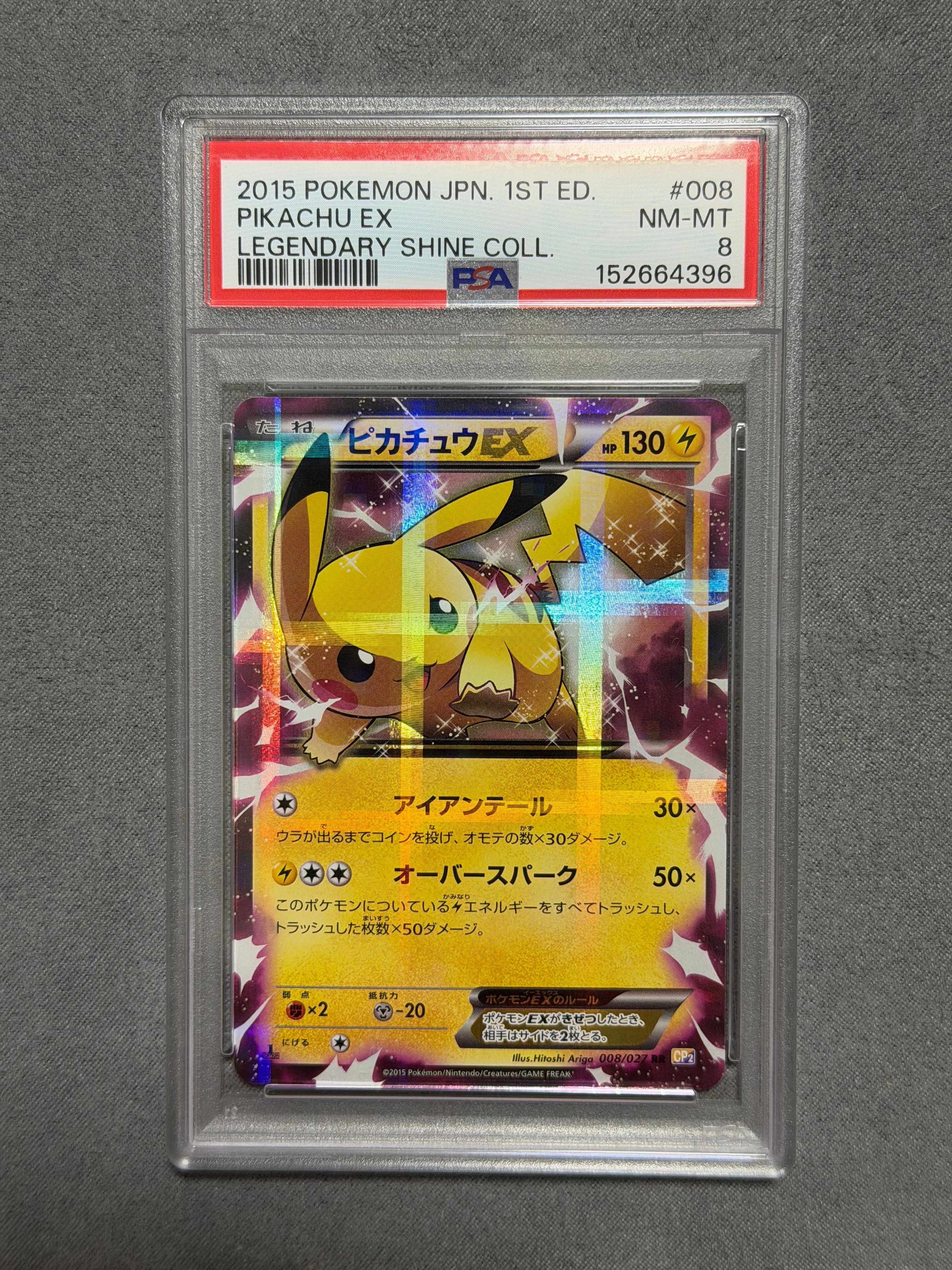 ピカチュウEX RR :1ED [CP2 008/027](コンセプトパック「伝説キラコレクション」)