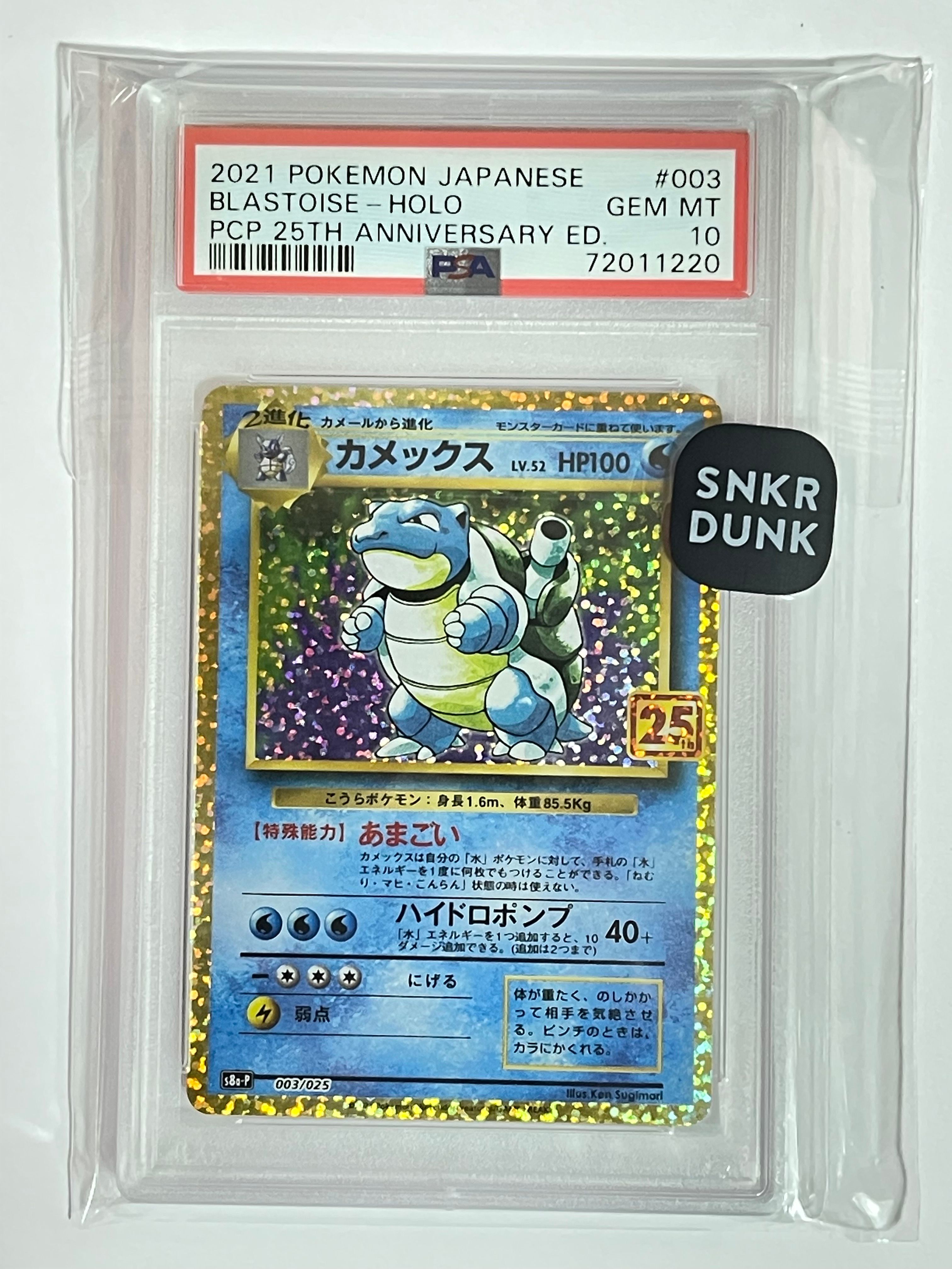 カメックス: プロモ[S8a-P 003/025](プロモカードパック 25th ANNIVERSARY edition)