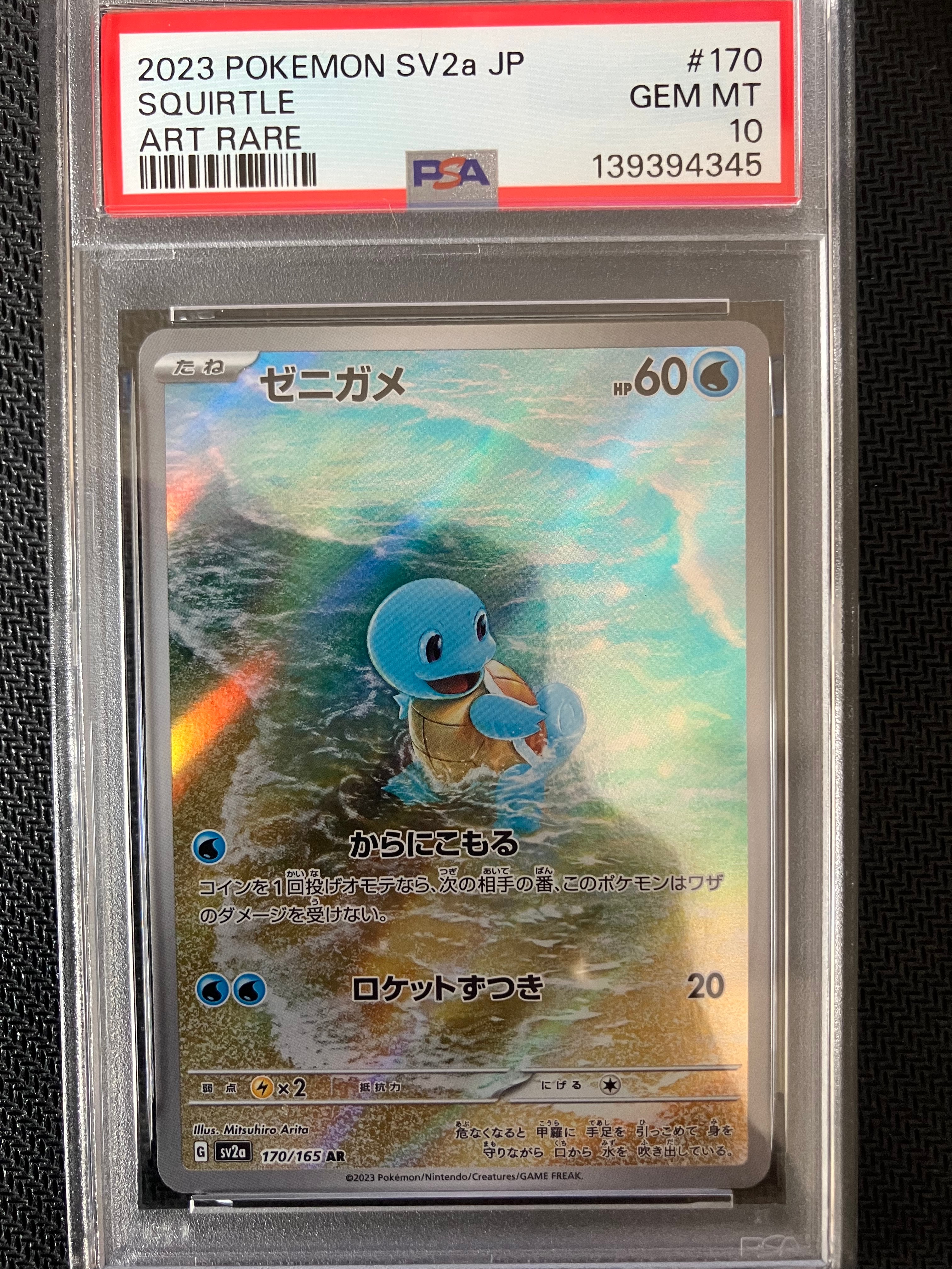 ゼニガメ AR[SV2a 170/165](強化拡張パック「ポケモンカード151」)
