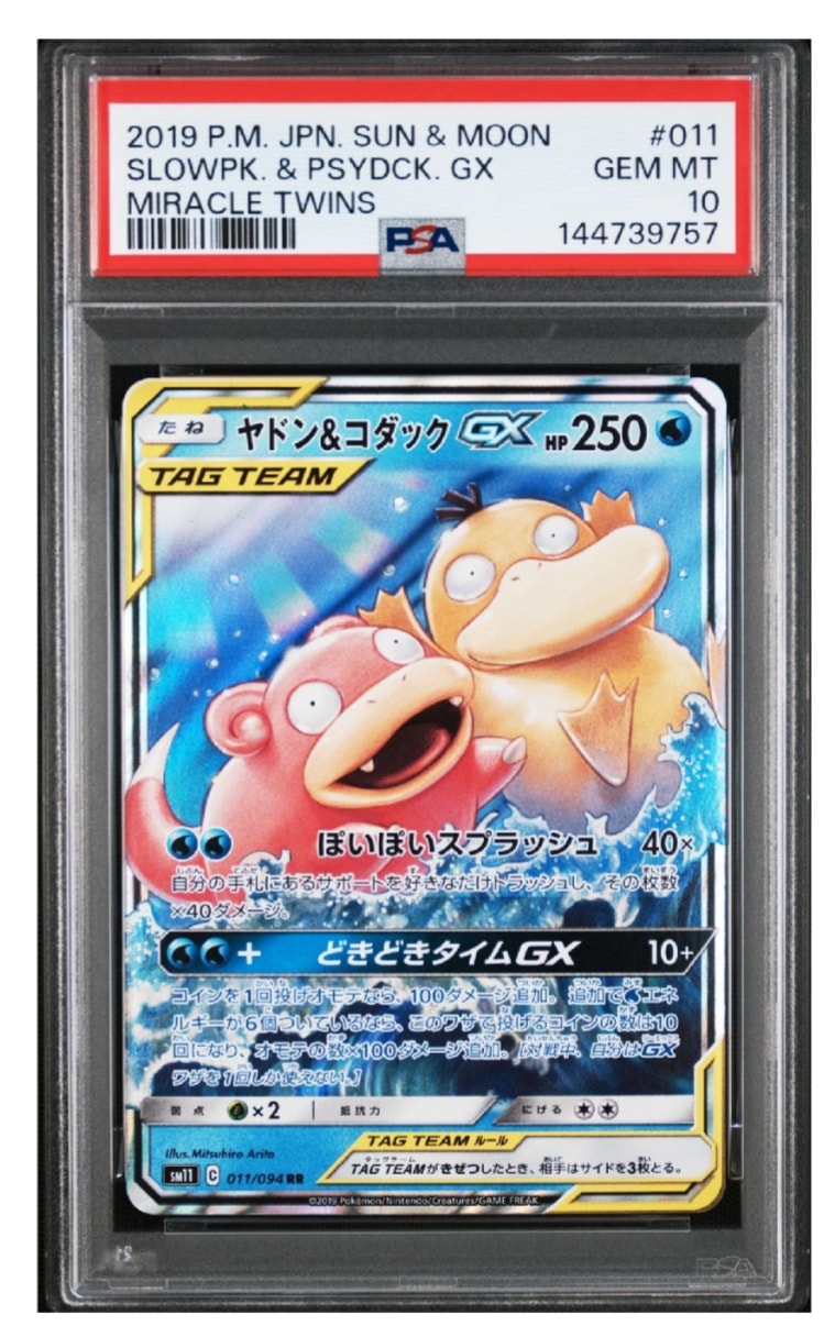 ヤドン&コダックGX RR [SM11 011/094](拡張パック「ミラクルツイン