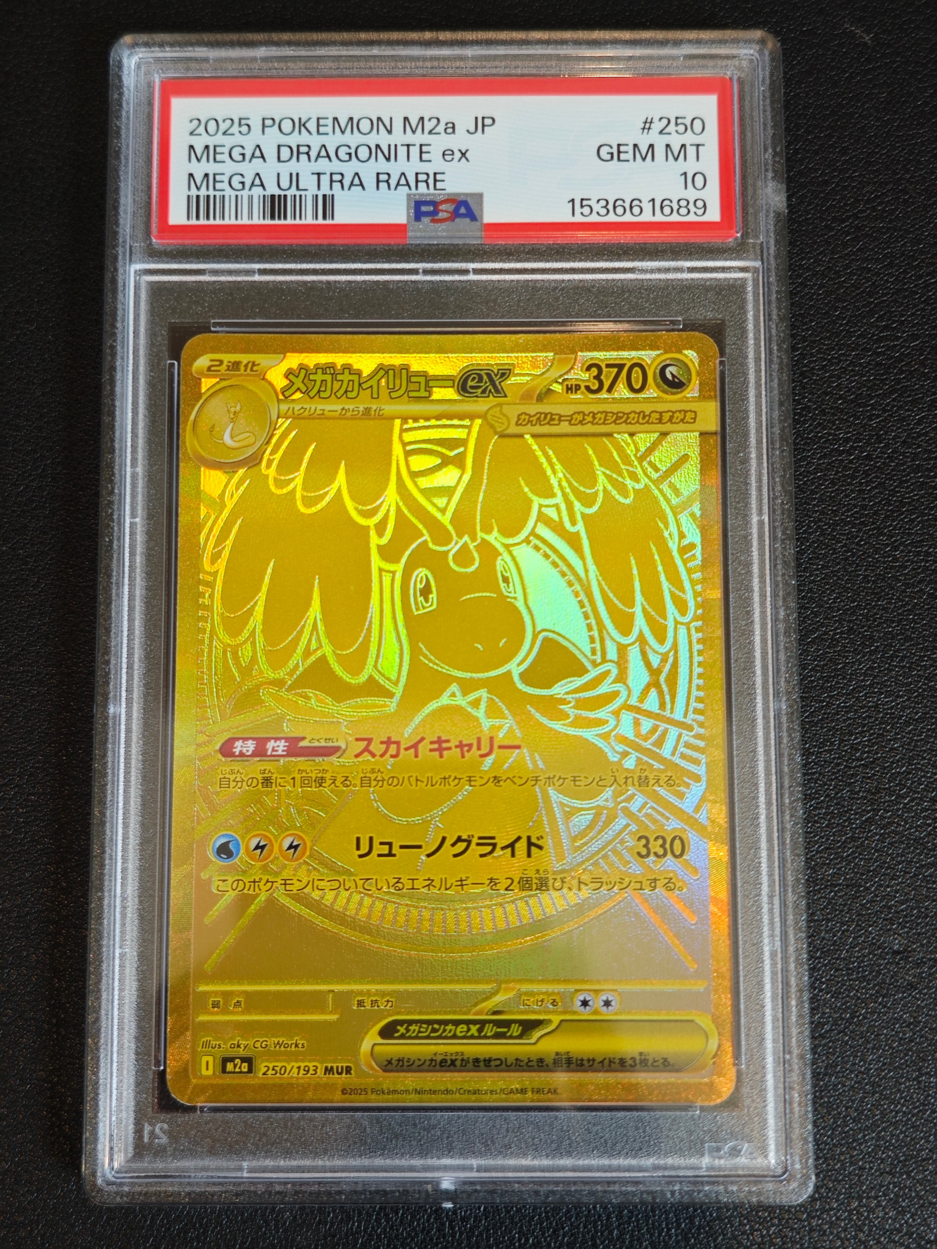 メガカイリューex MUR [M2a 250/193](ハイクラスパック「MEGAドリームex」)