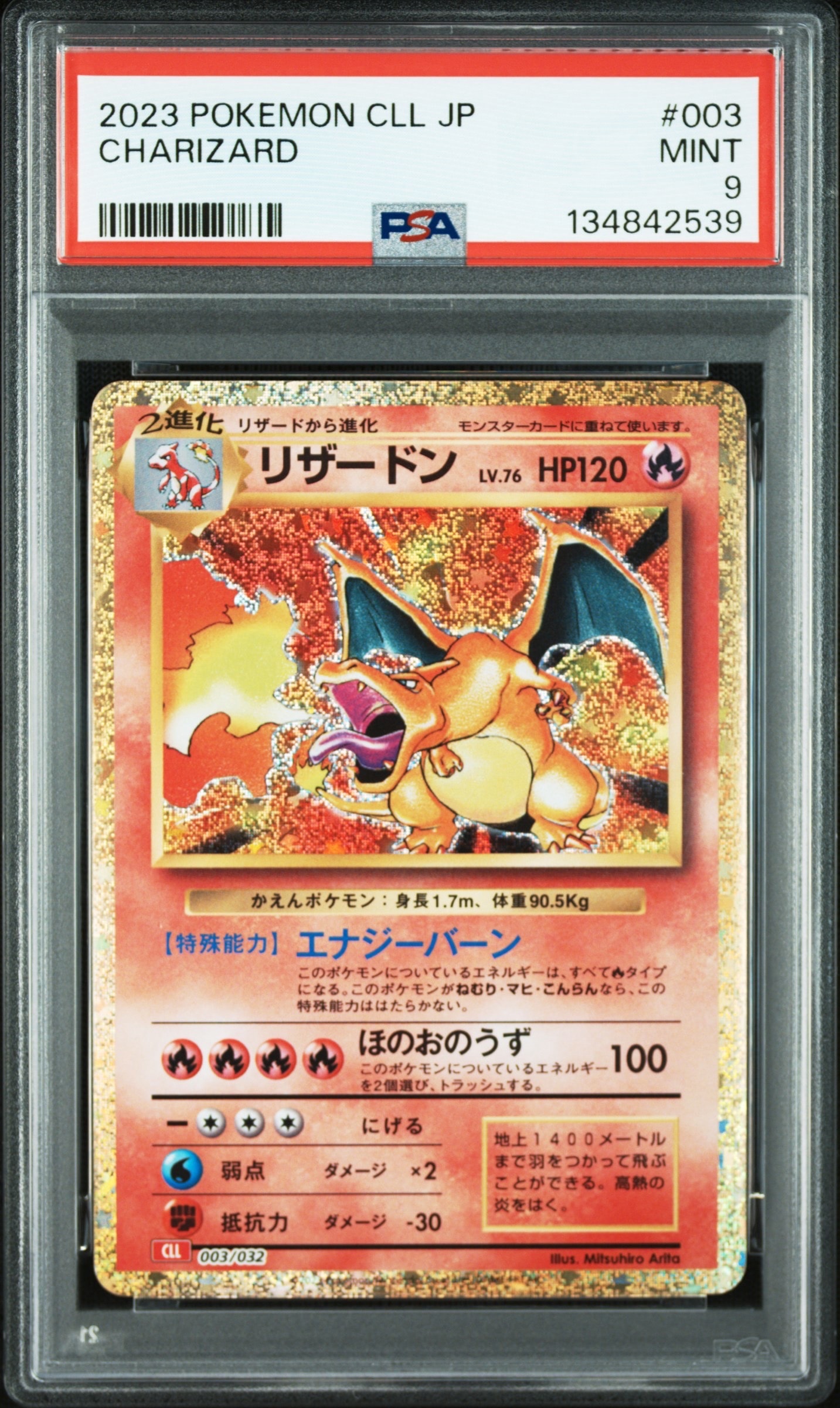 リザードン [CLL 003/032](ポケモンカードゲーム Classic)