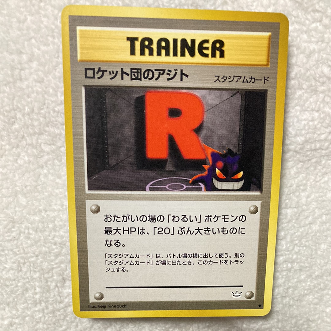 PSA8以下】ロケット団のアジト ◇ : 旧裏 [neo3](ポケモンカード☆neo