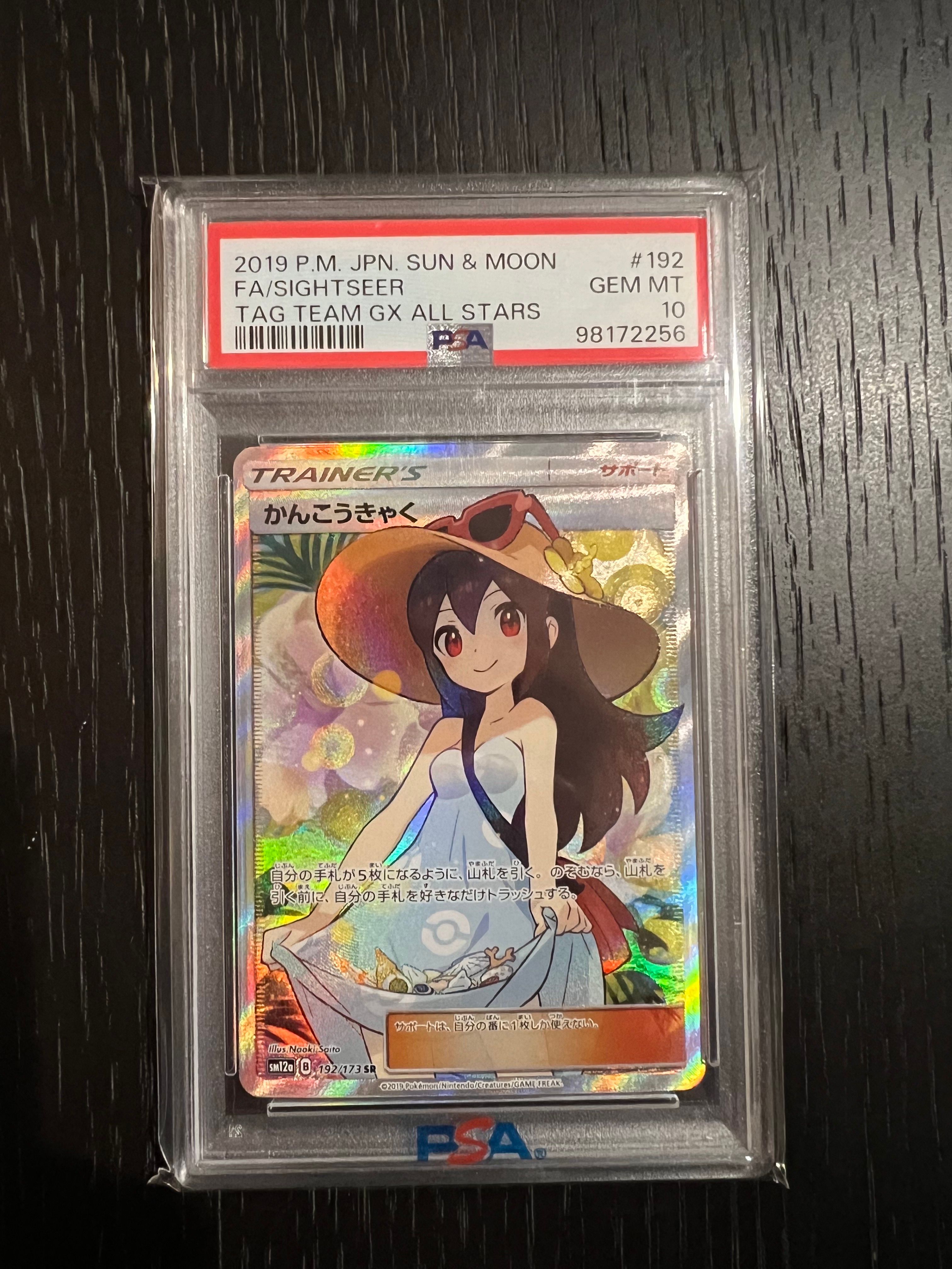 かんこうきゃく SR[SM12a 192/173](ハイクラスパック「TAG TEAM GX タッグオールスターズ」)