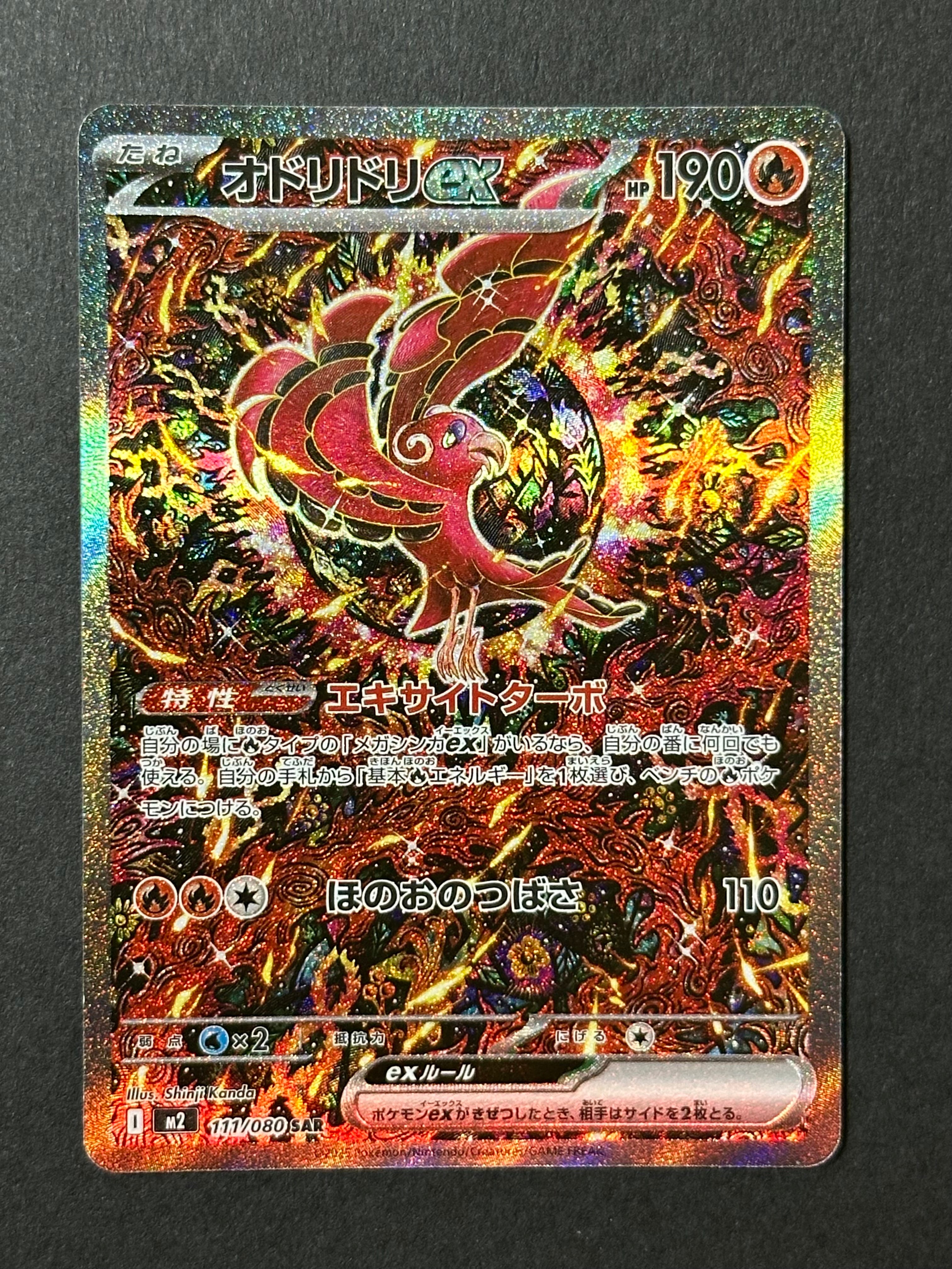 オドリドリex SAR [M2 111/080](拡張パック「インフェルノX」)