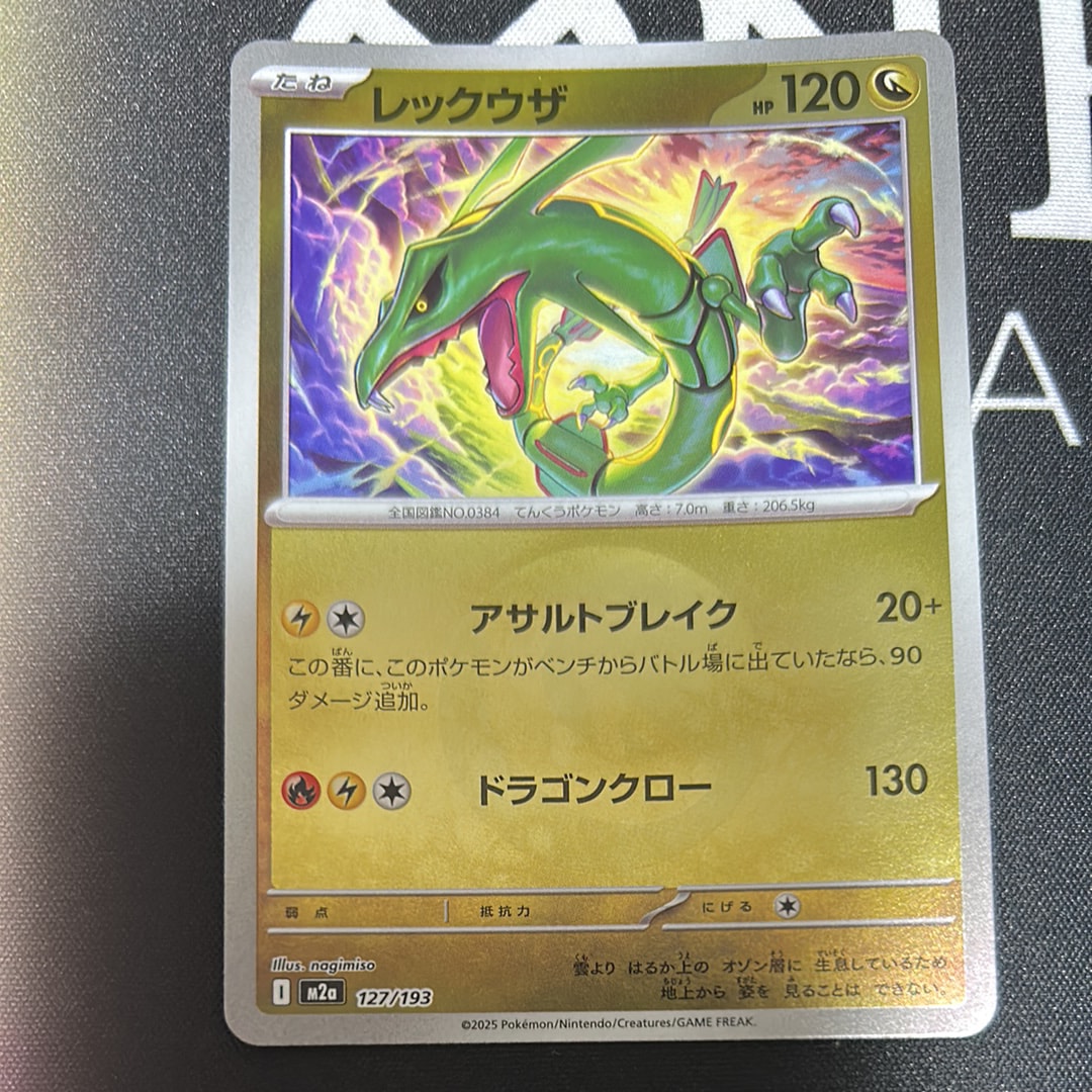 レックウザ :エネルギーマークミラー [M2a 127/193](ハイクラスパック「MEGAドリームex」)