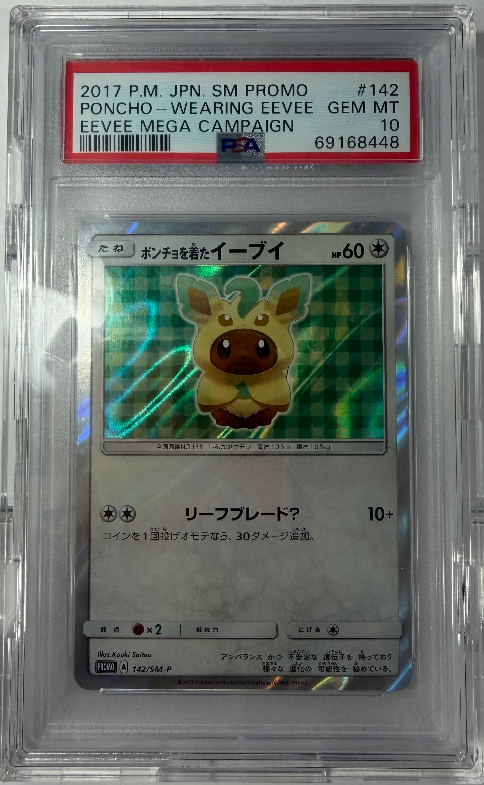 ポンチョを着たイーブイ: プロモ[SM-P 142](プロモーションカード「SM-P」)