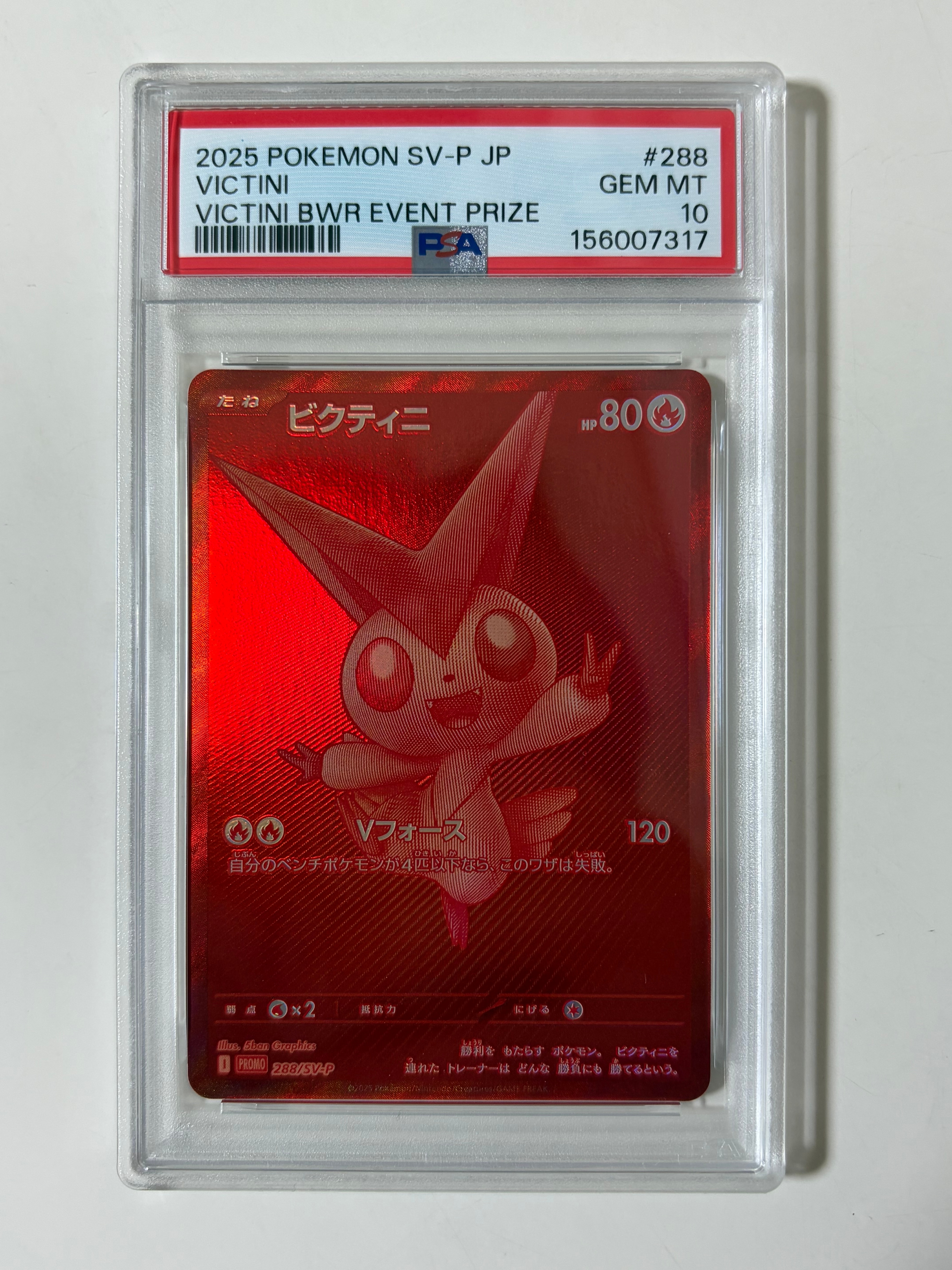 ビクティニ　BWR PROMO プロモ　288/SV-P 争奪戦 未開封 PSA10】ビクティニ P [SV-P 288](プロモーションカード「ビクティニBWR