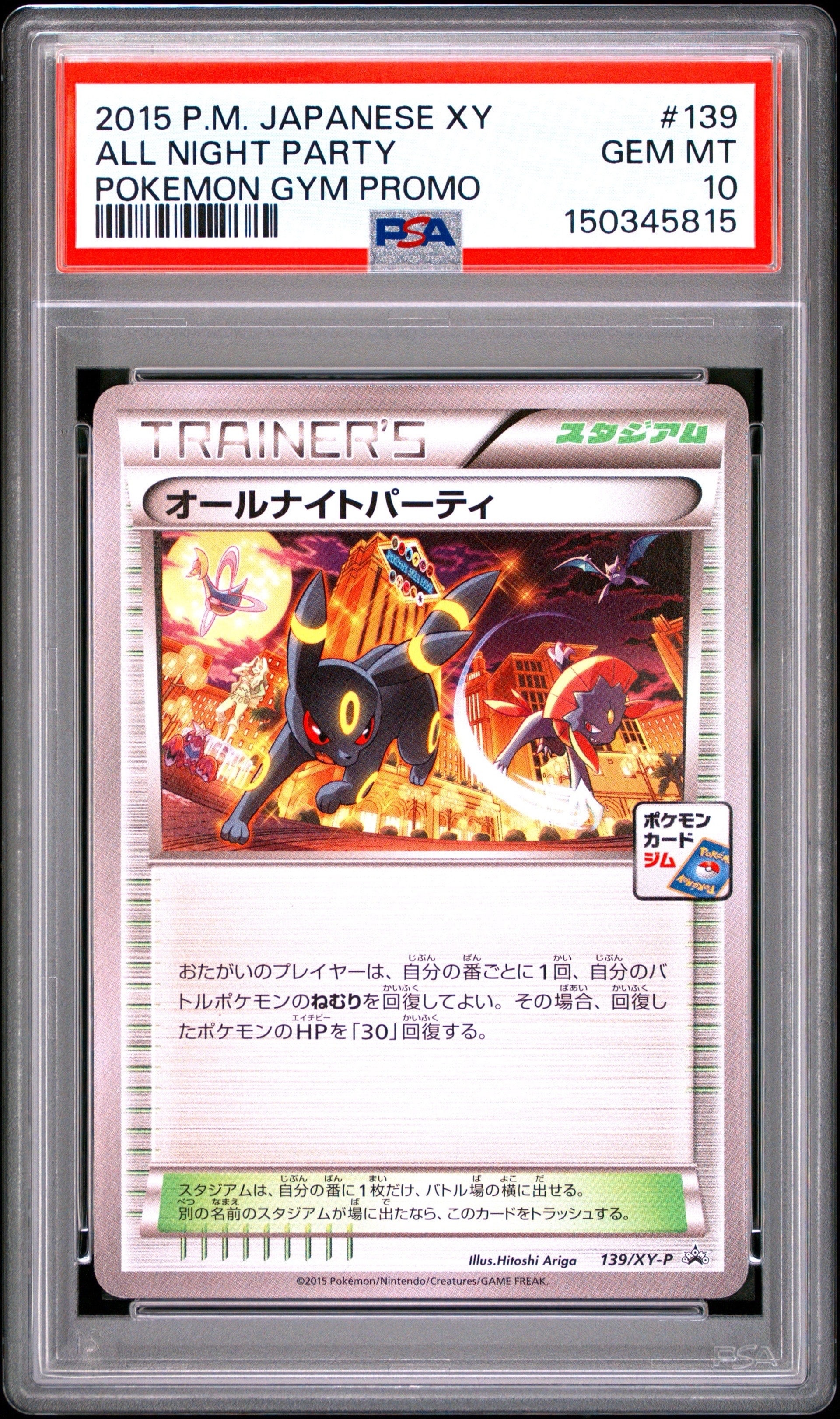 ★美品★高評価PSA9 【XY-P 139/XY-P】 オールナイトパーティ PSA10】オールナイトパーティ: プロモ[XY-P 139/XY-P](プロモーション