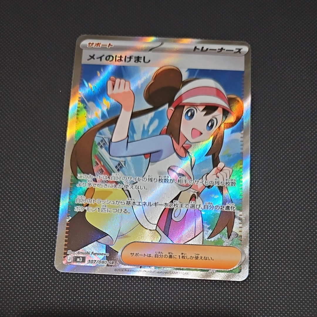 メイのはげまし SR [M3 107/080](拡張パック「ムニキスゼロ」)の新品