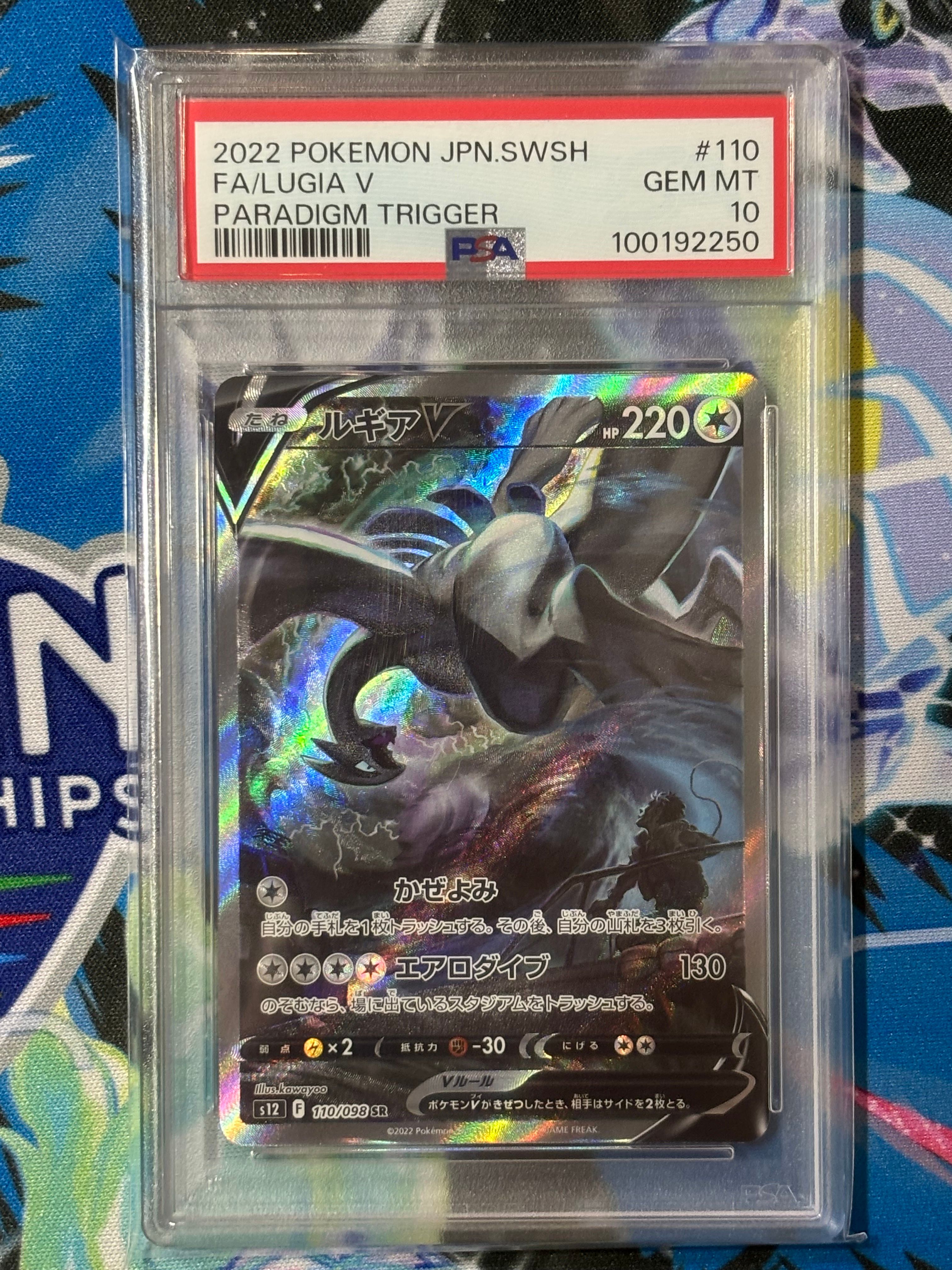 ルギアV SR:SA[s12 110/098](拡張パック「パラダイムトリガー」)