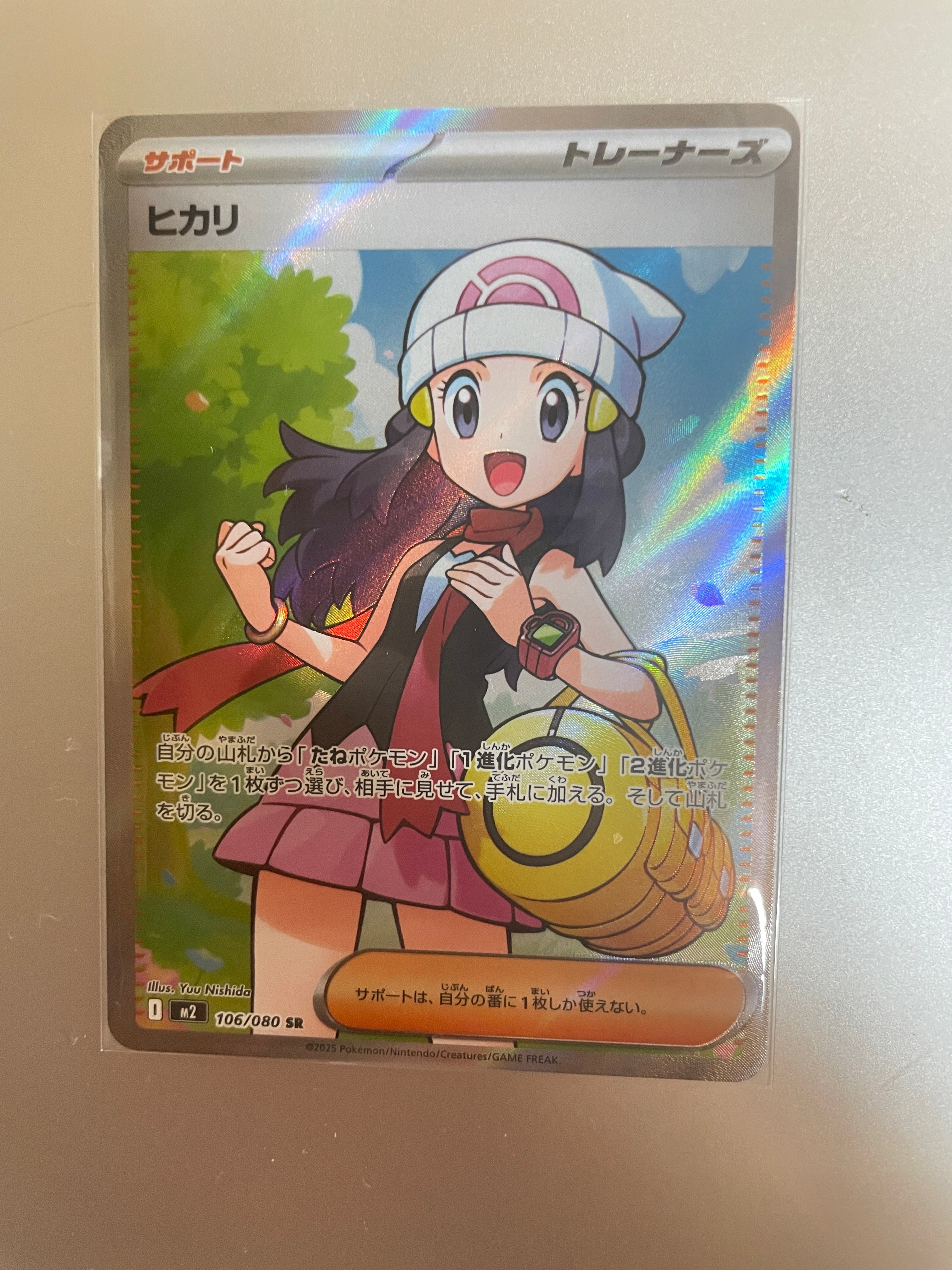 ヒカリ SR [M2 106/080](拡張パック「インフェルノX」)