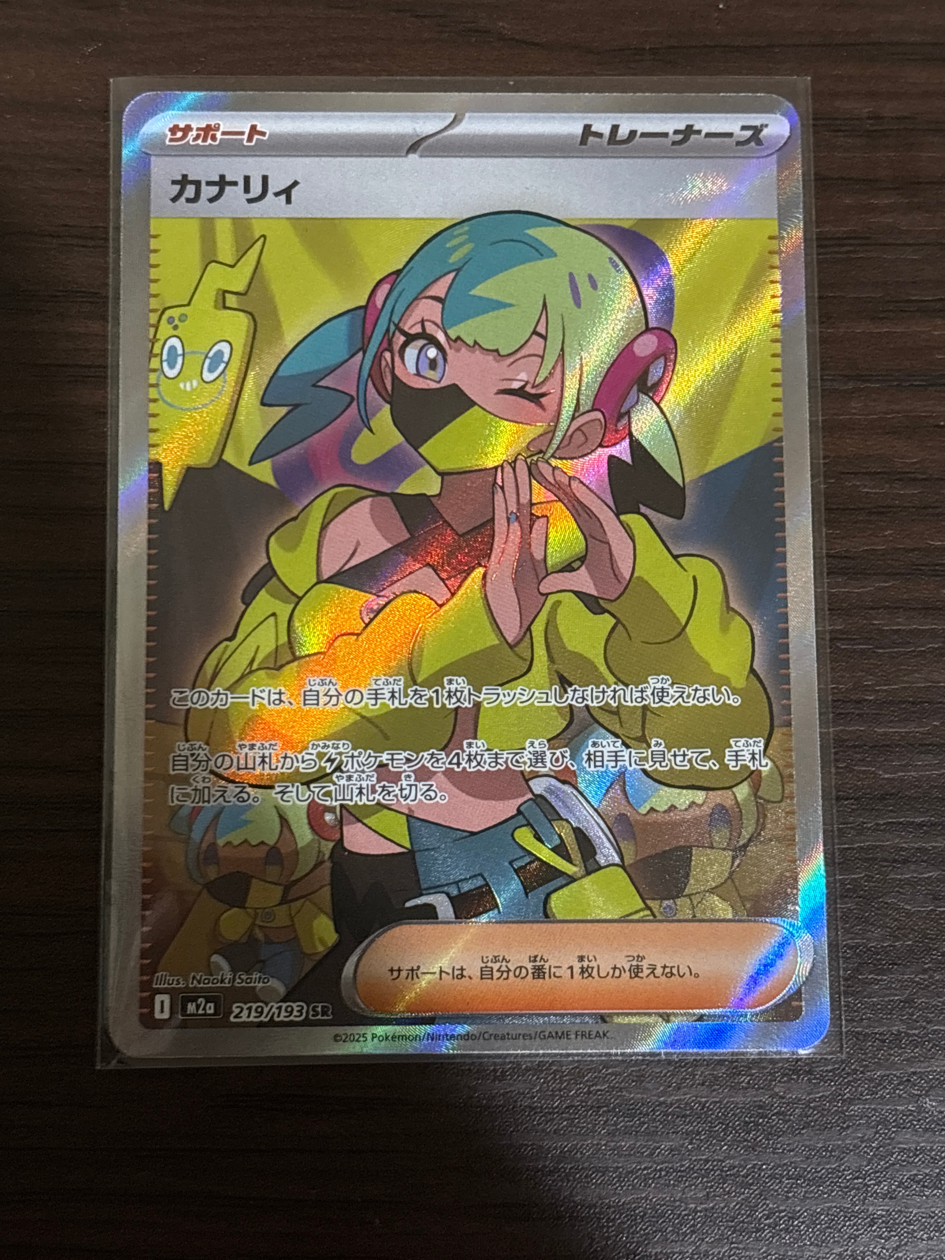 カナリィ SR [M2a 219/193](ハイクラスパック「MEGAドリームex」)