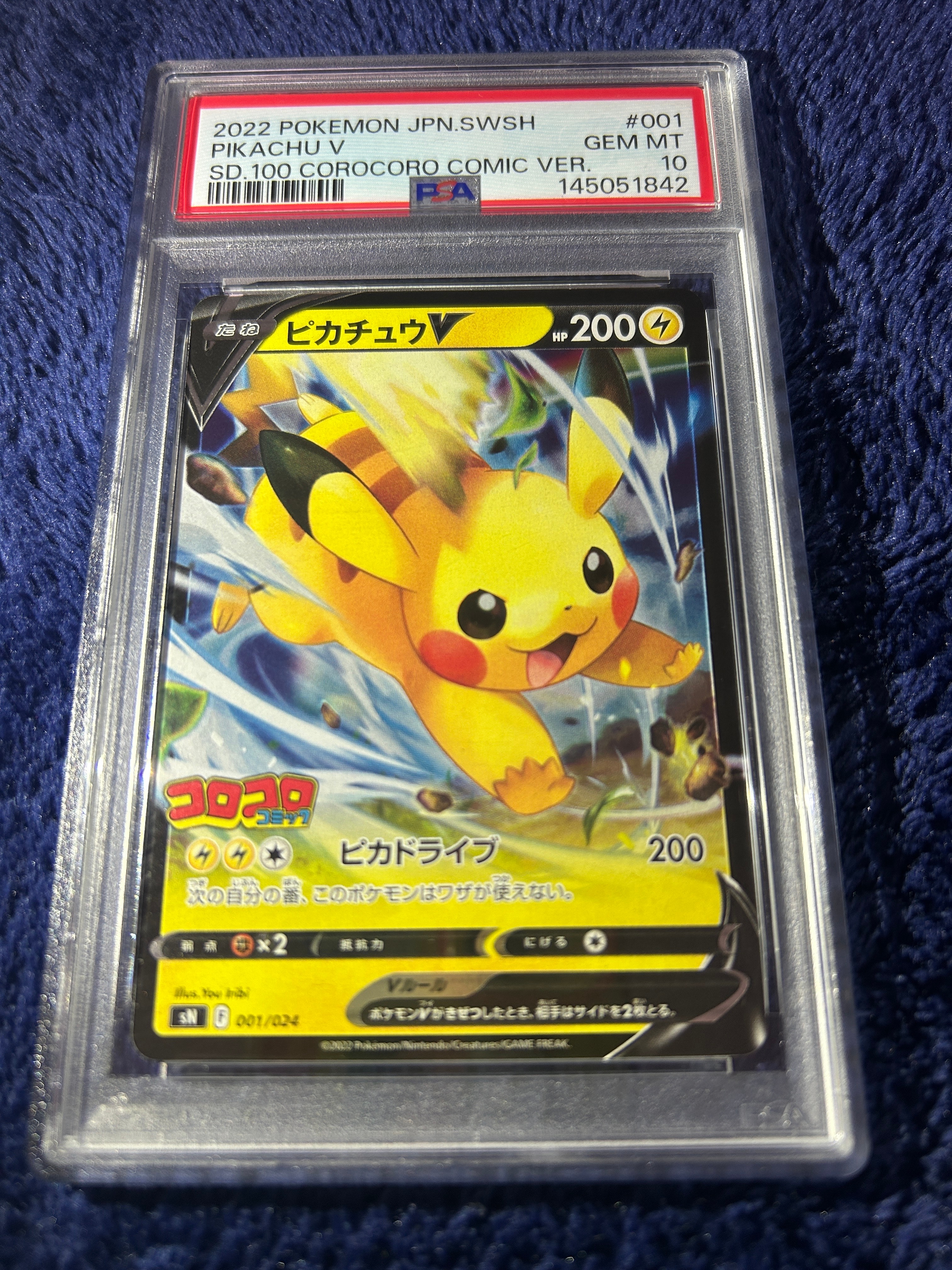 PSA10】ピカチュウV [SN 001/024](スタートデッキ100 コロコロコミック