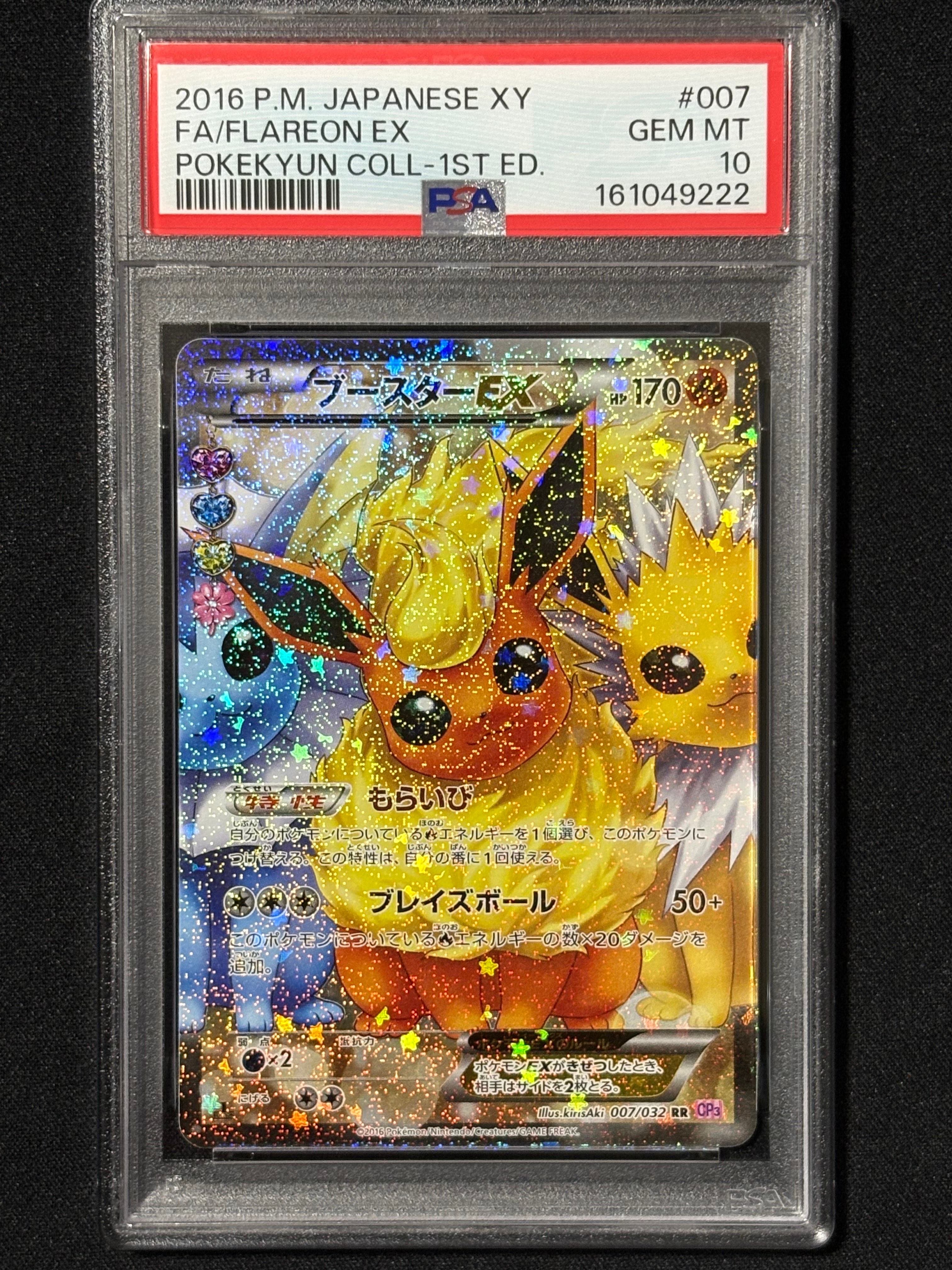 ブースターEX RR :1ED [CP3 007/032](コンセプトパック「ポケキュン