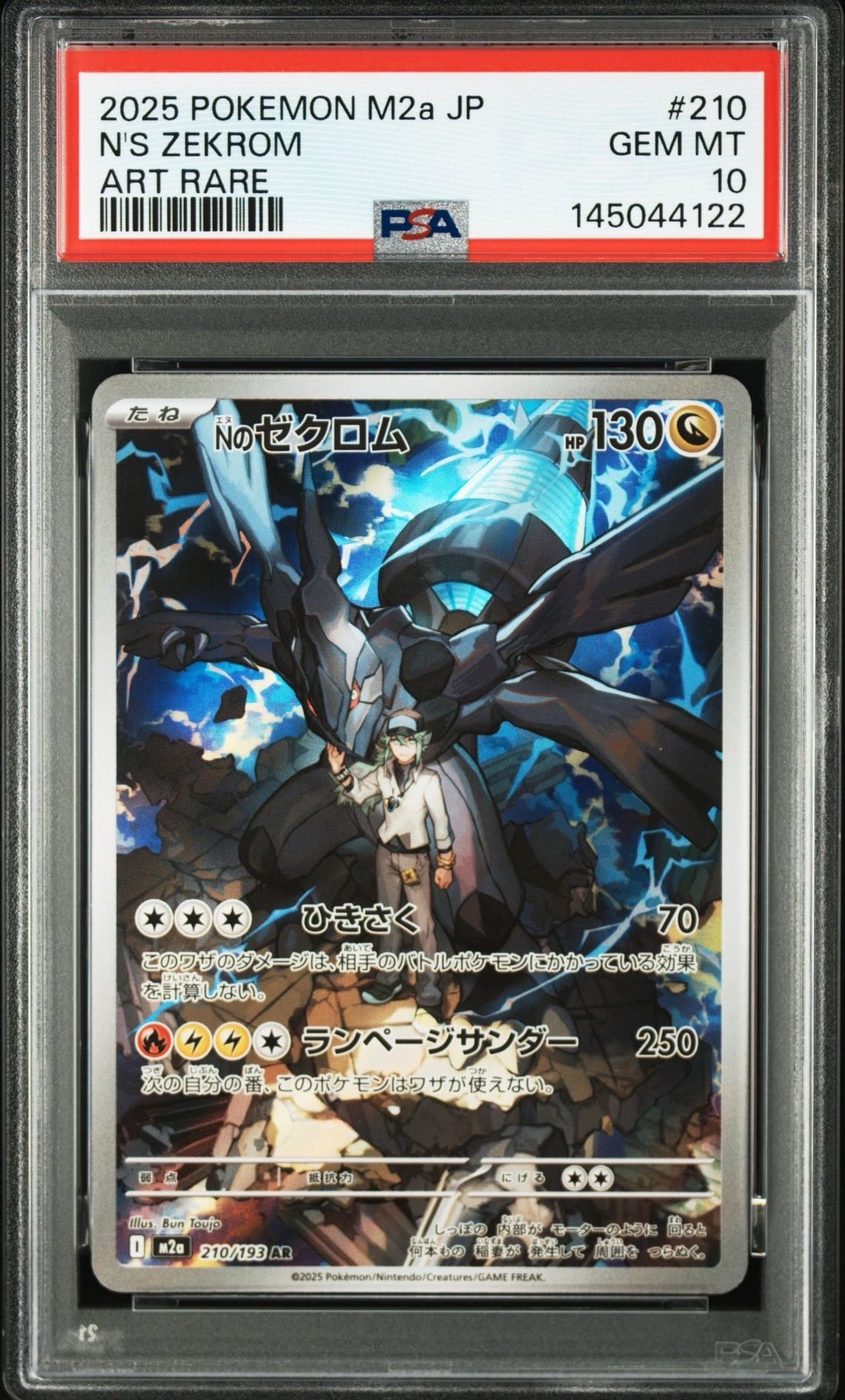 Nのゼクロム AR [M2a 210/193](ハイクラスパック「MEGAドリームex」)