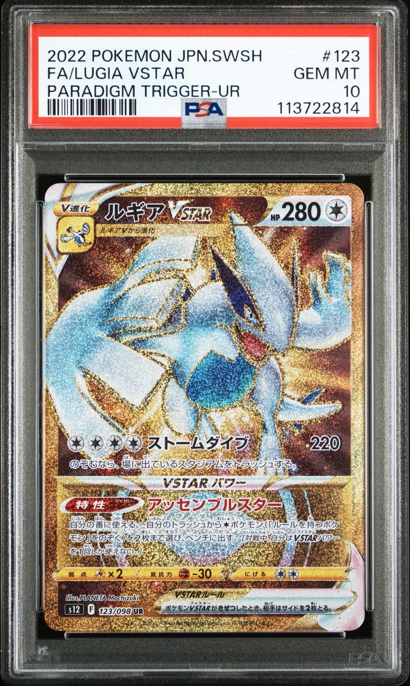 ルギアVSTAR UR[s12 123/098](拡張パック「パラダイムトリガー」)の