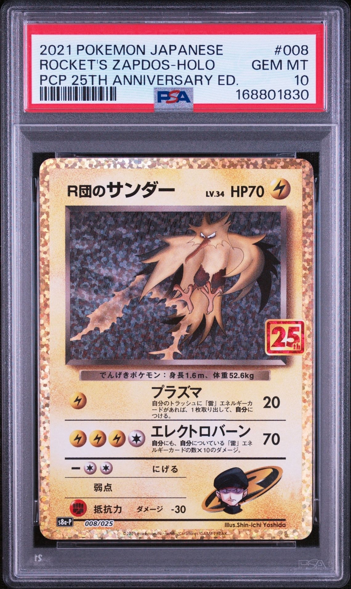 R団のサンダー P プロモカードパック 25th R団のサンダー(25th)【P