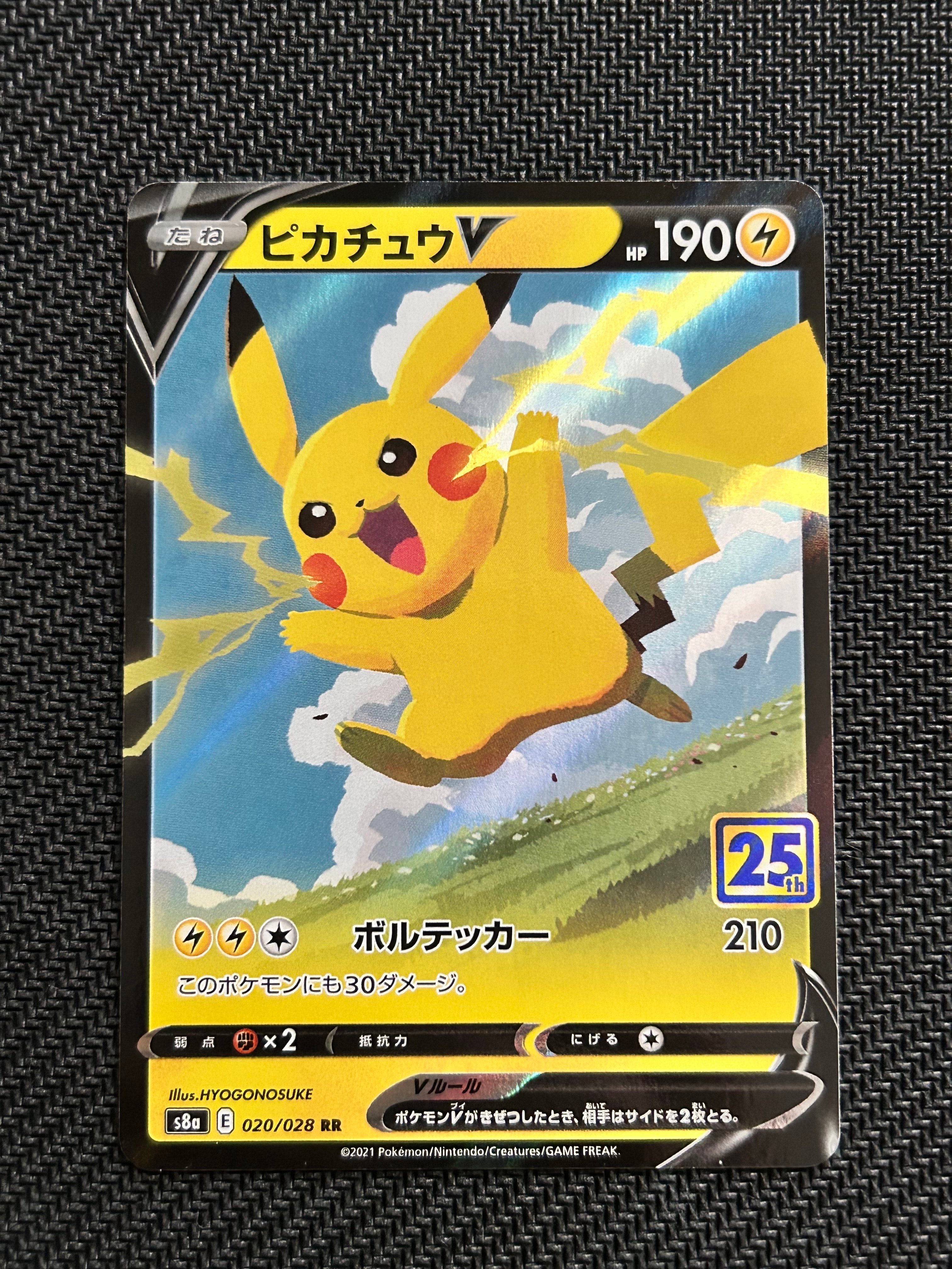 【PSA10】ピカチュウV RR S8a 25th 美品 ピカチュウV RR 25th PSA10 アニバーサリーコレクション - メルカリ