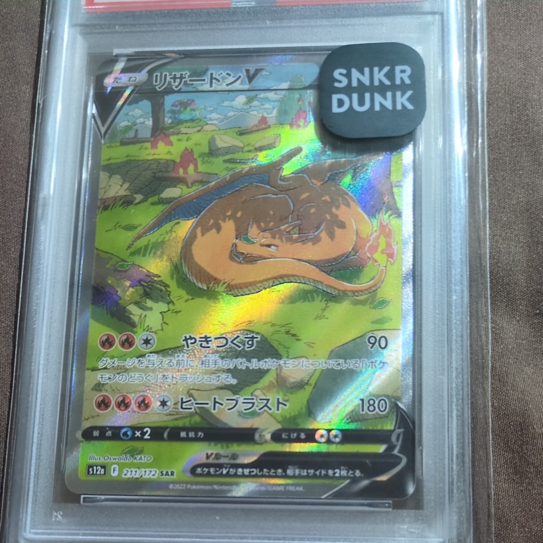 リザードンV SAR[s12a 211/172](ハイクラスパック「VSTARユニバース」)