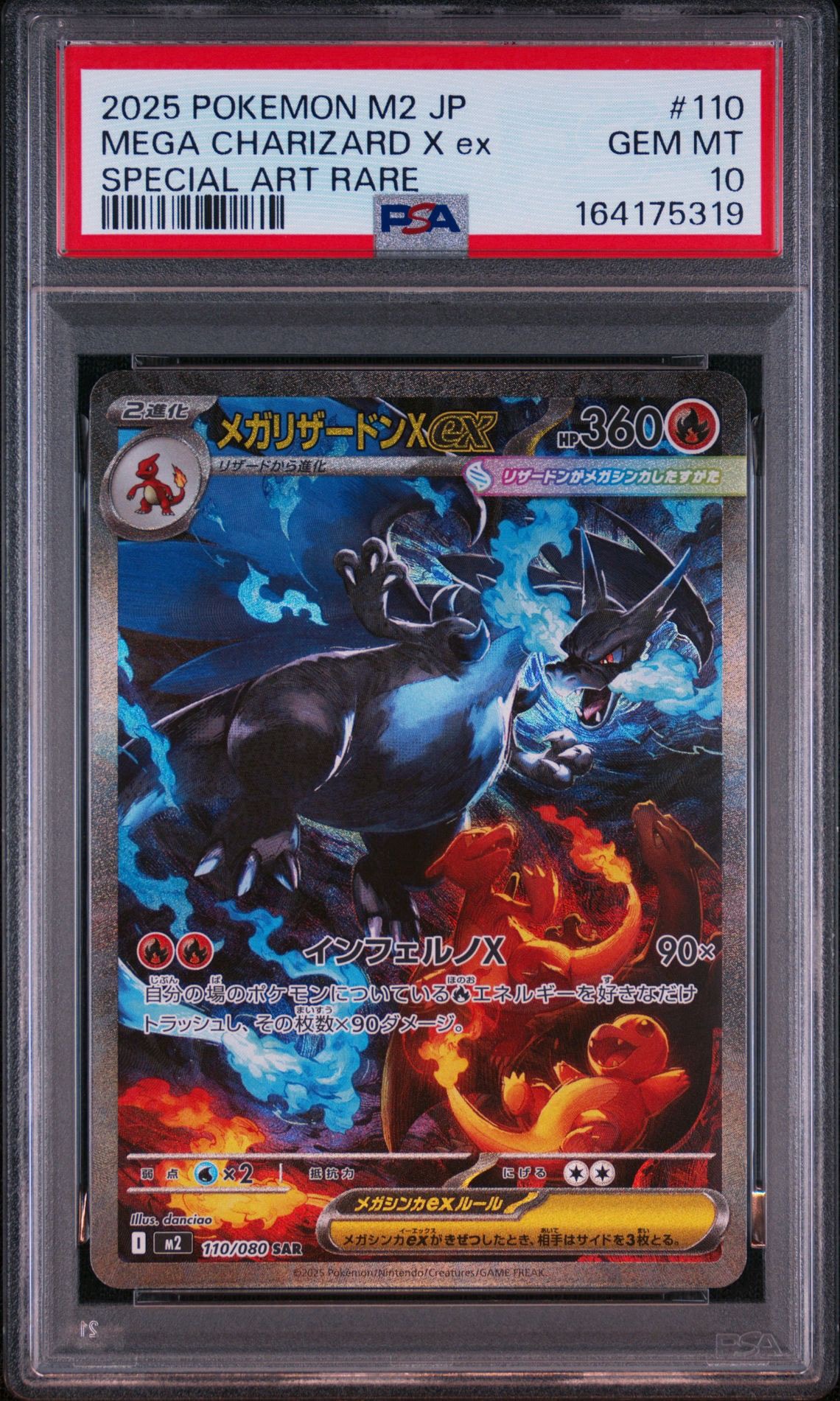 メガリザードンXex SAR [M2 110/080](拡張パック「インフェルノX