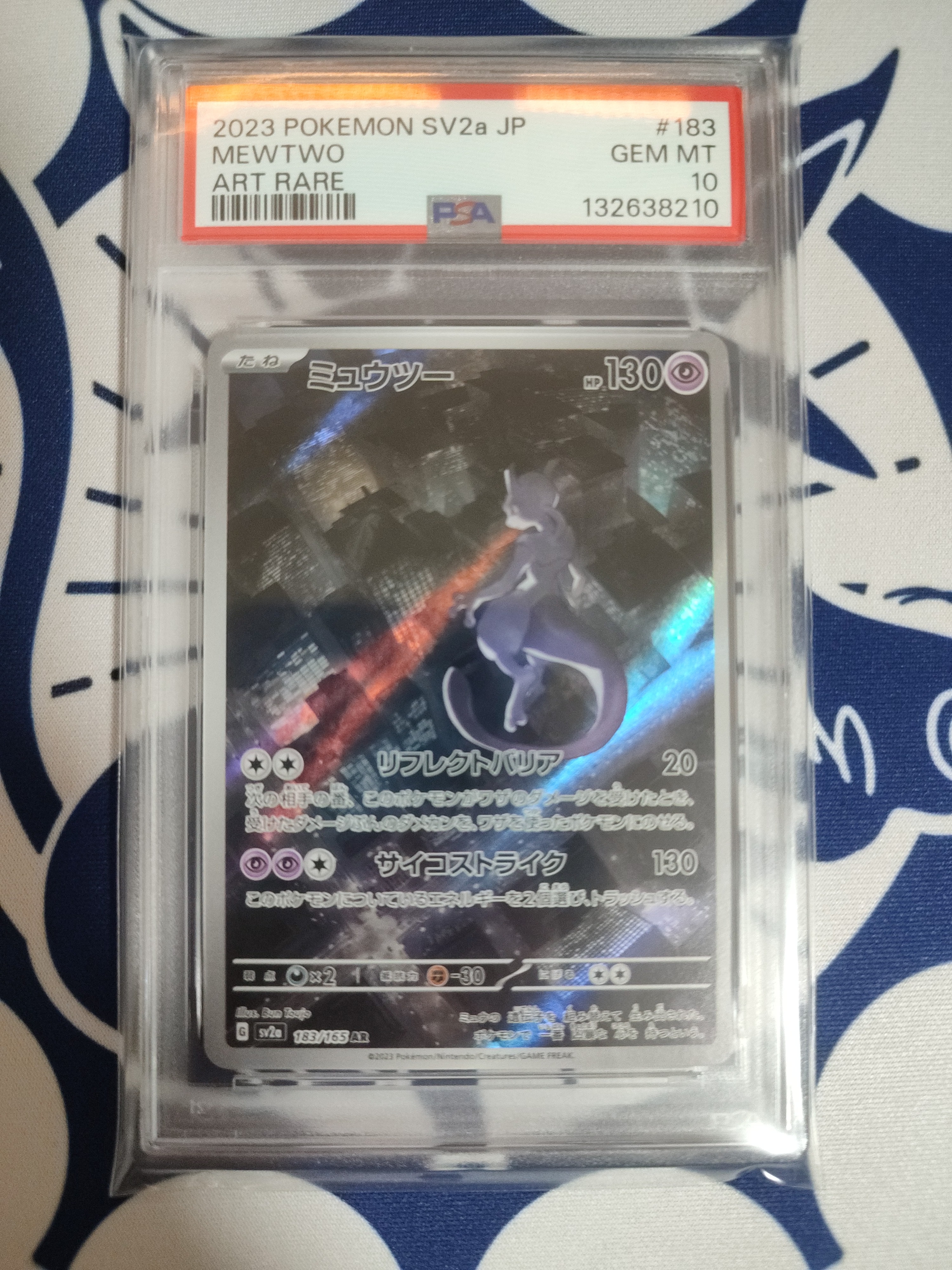 ミュウツー AR[SV2a 183/165](強化拡張パック「ポケモンカード151」)