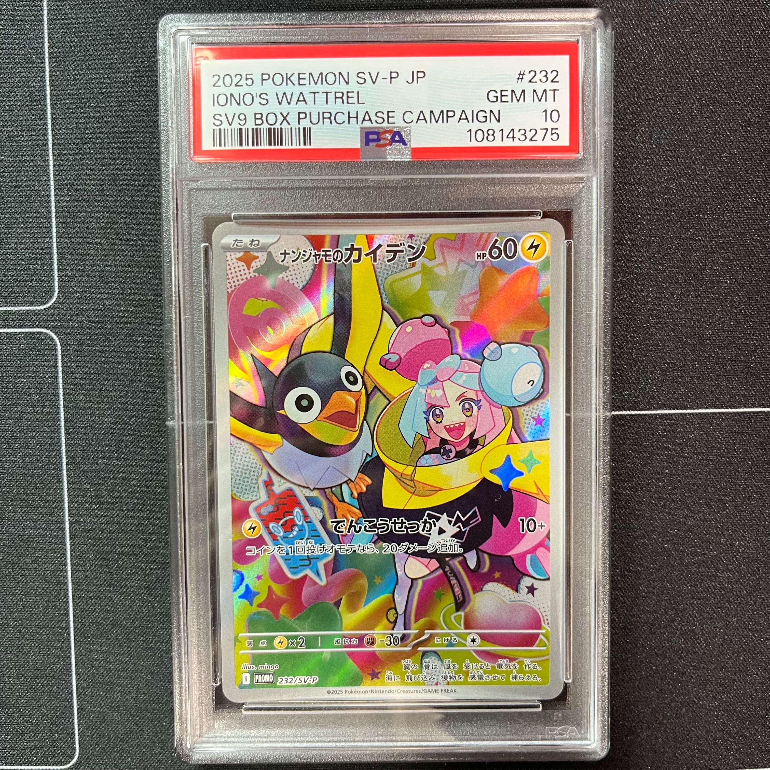 ナンジャモのカイデン P [SV-P 232](プロモーションカード「拡張パック バトルパートナーズ Box購入キャンペーン」)