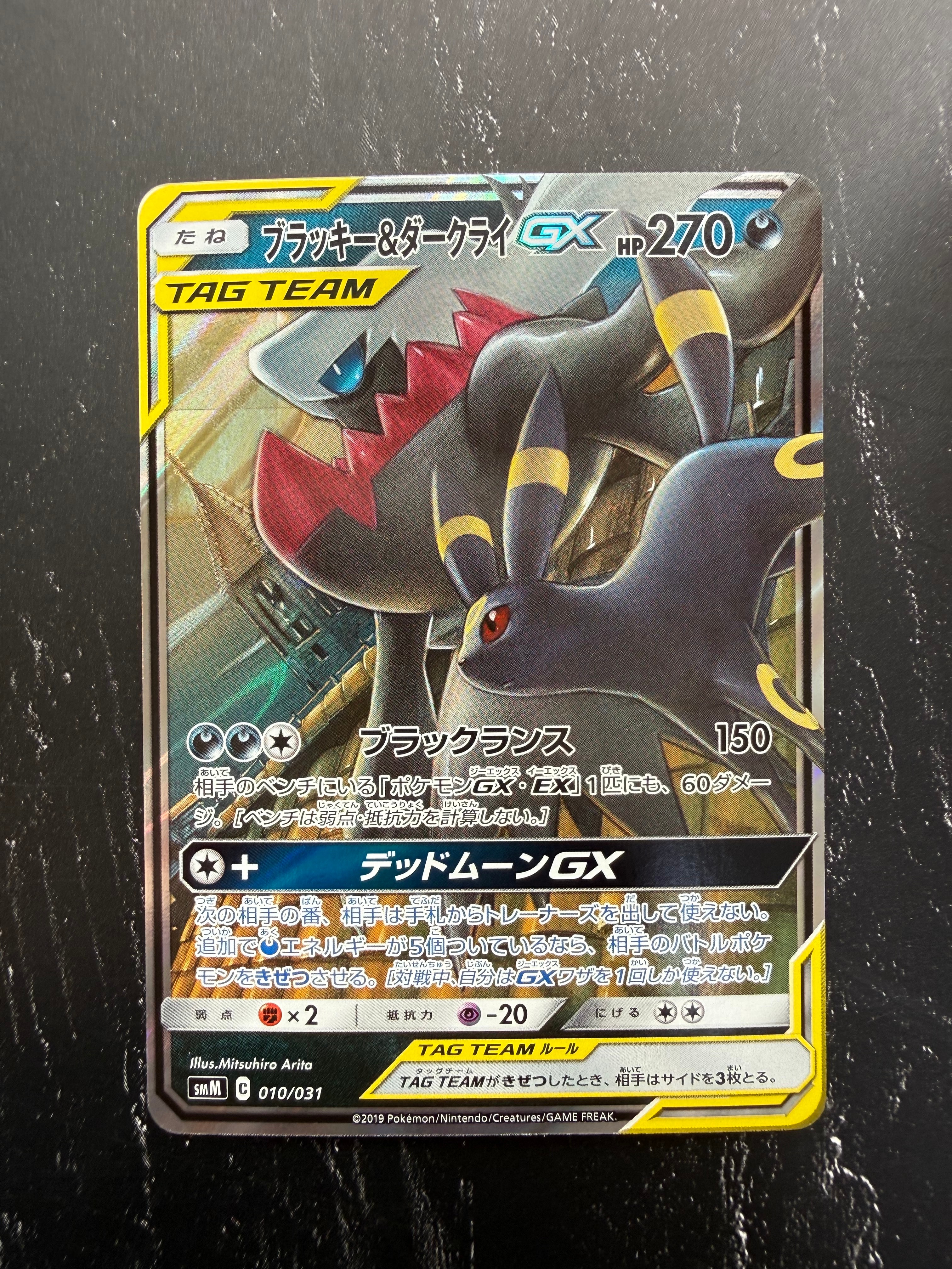 ブラッキー&ダークライGX [SMM 010/031](スターターセット TAG TEAM GX「エーフィ&デオキシスGX・ブラッキー&ダークライGX」)