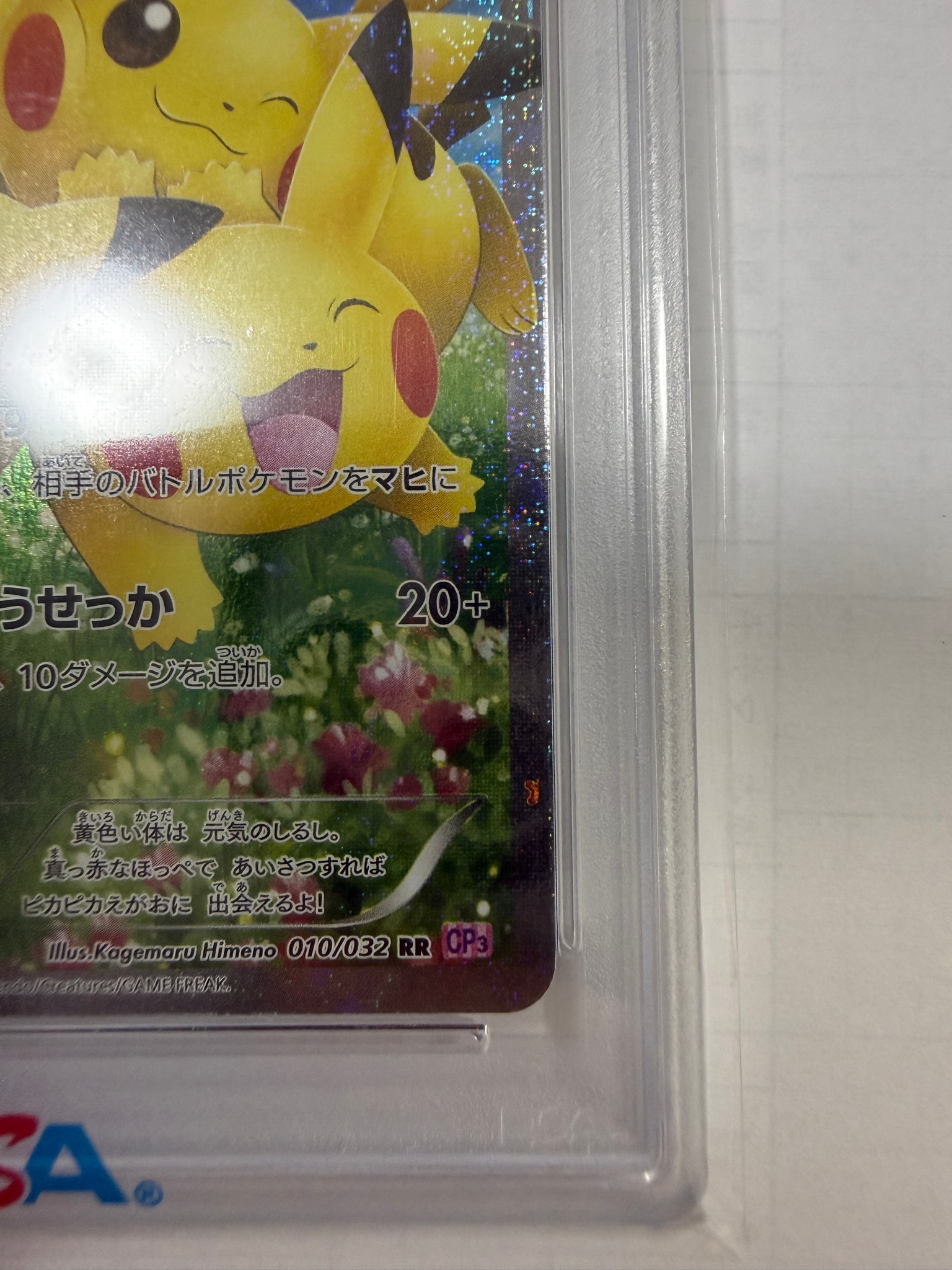 PSA10】ピカチュウ RR :1ED [CP3 010/032](コンセプトパック「ポケ