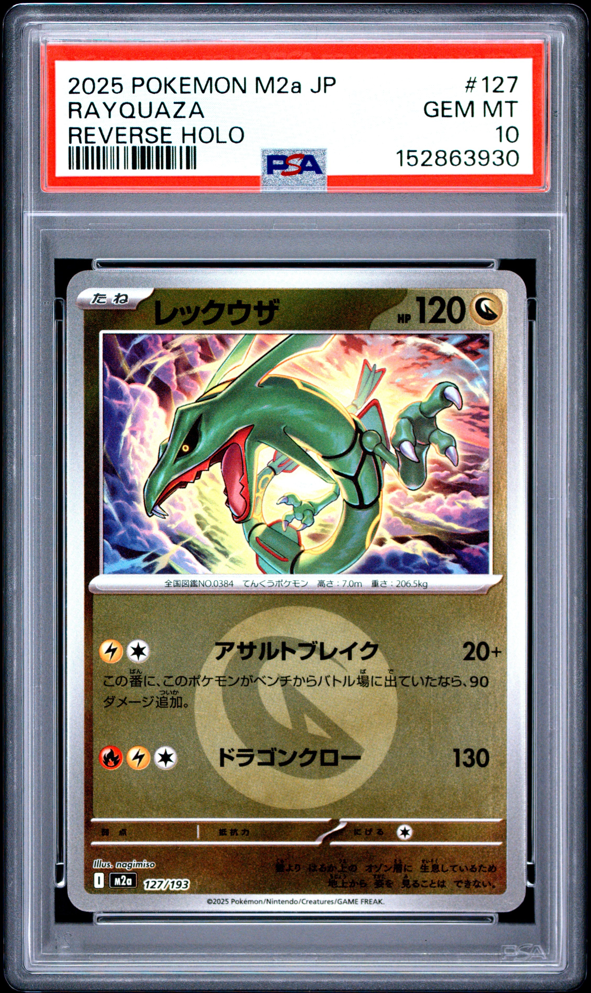 レックウザ :エネルギーマークミラー [M2a 127/193](ハイクラスパック「MEGAドリームex」)