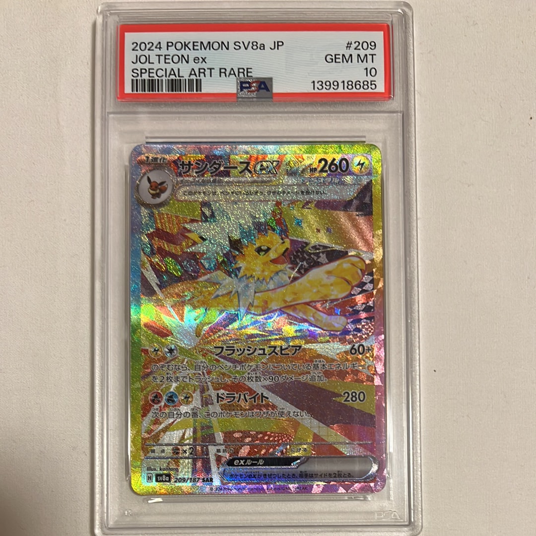 PSA10】サンダースex SAR [SV8a 209/187](ハイクラスパック「テラス