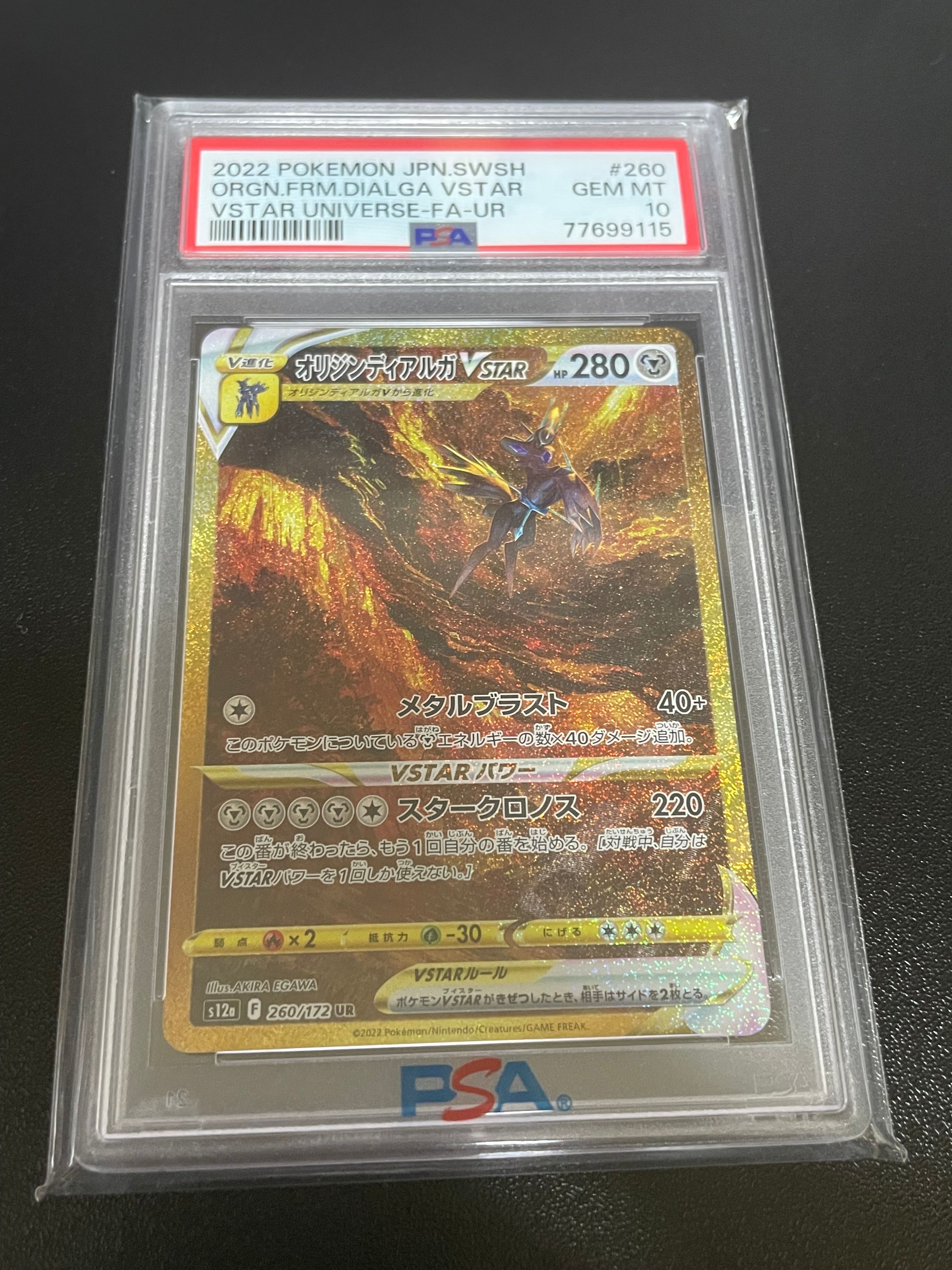 オリジンディアルガVSTAR UR[s12a 260/172](ハイクラスパック「VSTARユニバース」)