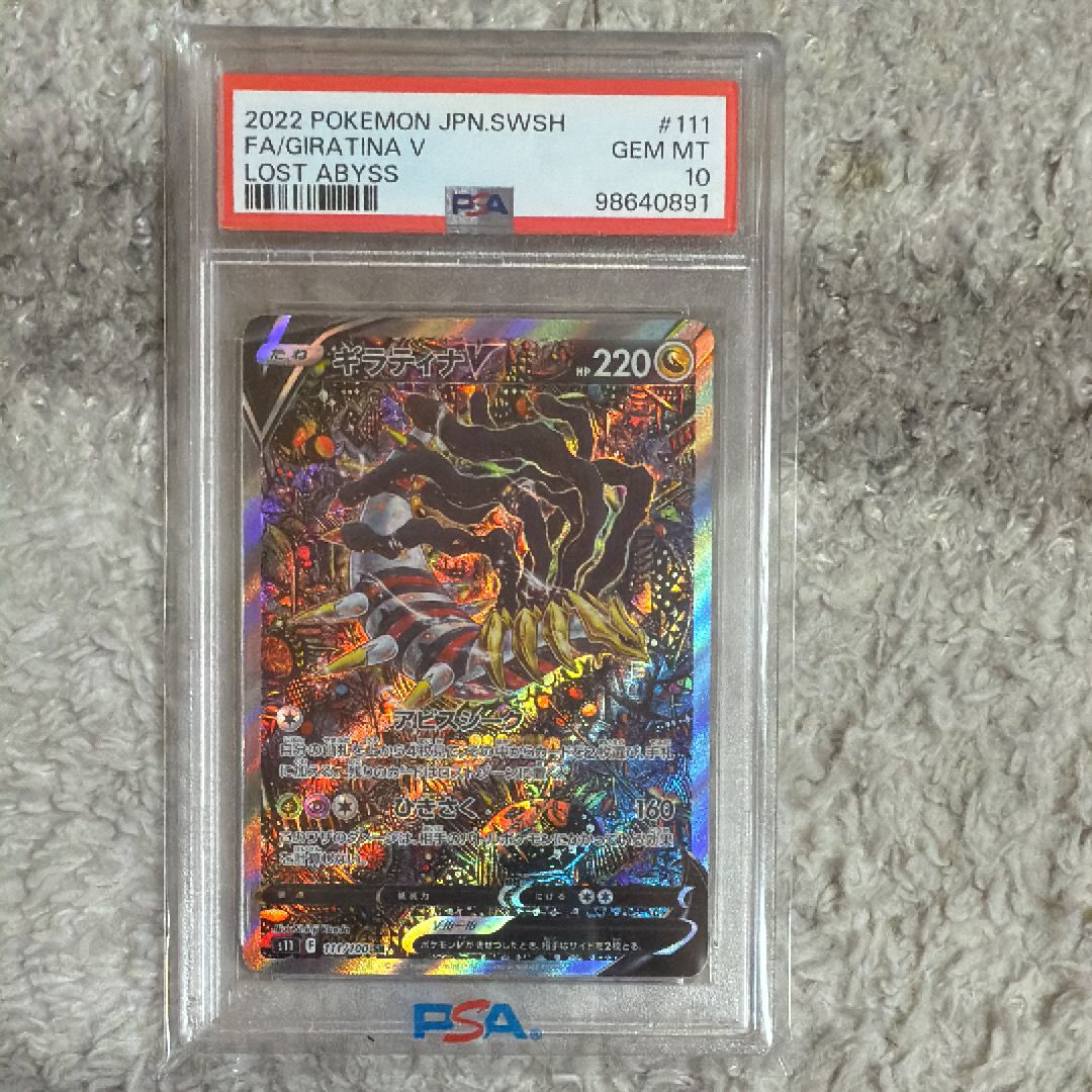 ギラティナV SR: SA[S11 111/100](拡張パック「ロストアビス」)