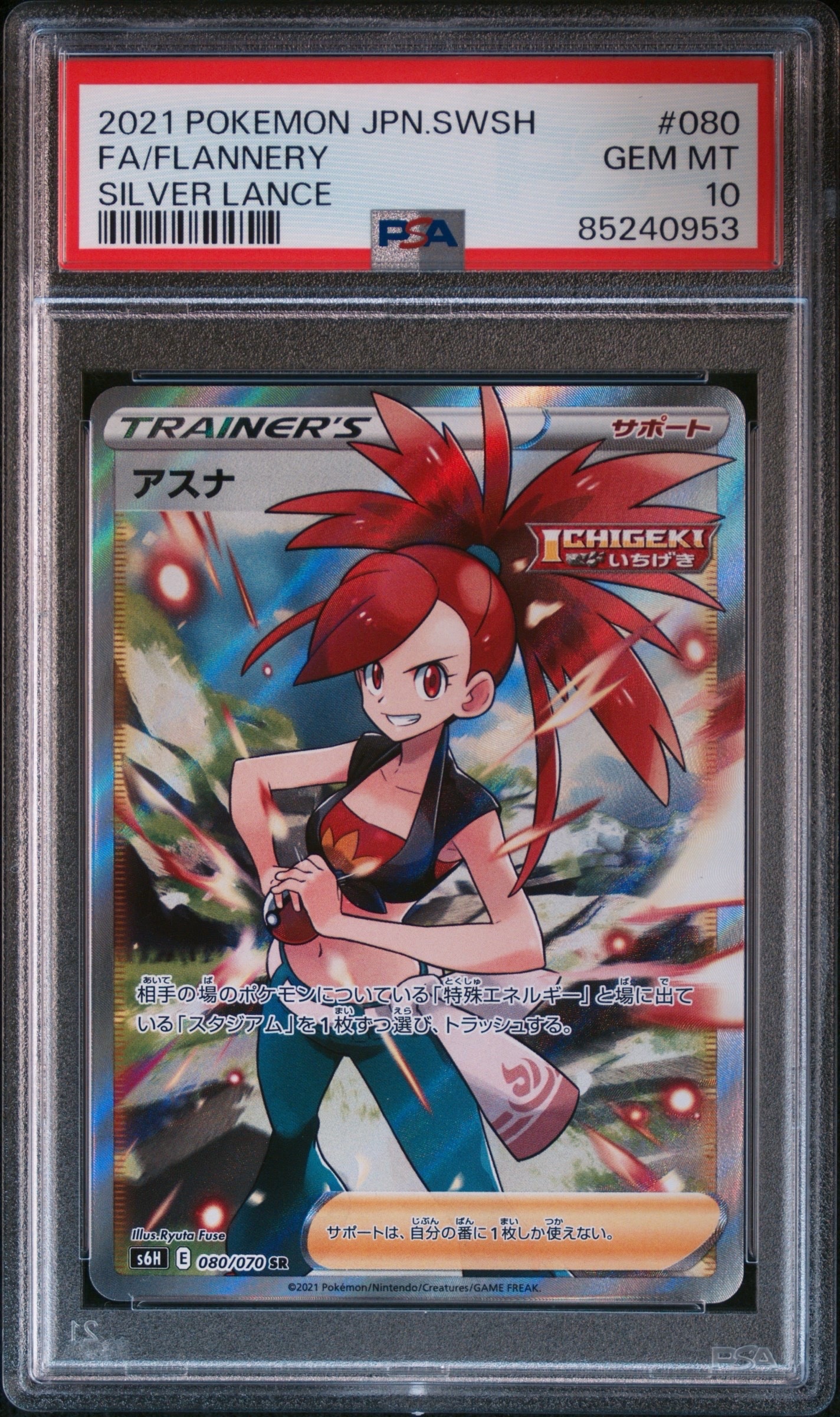 PSA10】アスナ SR[S6H 080/070](拡張パック「白銀のランス」) 1枚の