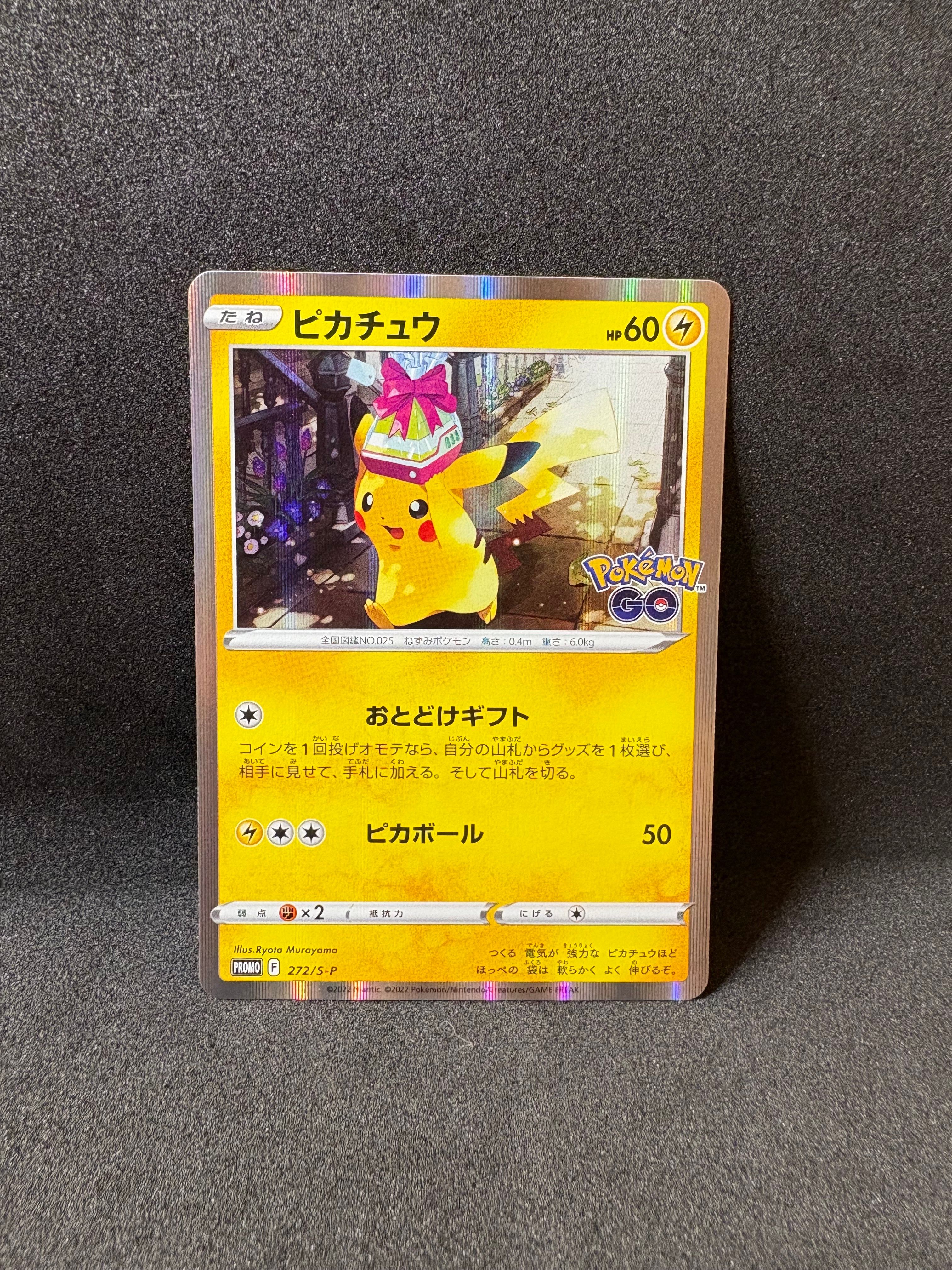 ピカチュウ: プロモ P [S-P 272](プロモーションカード「S-P」)