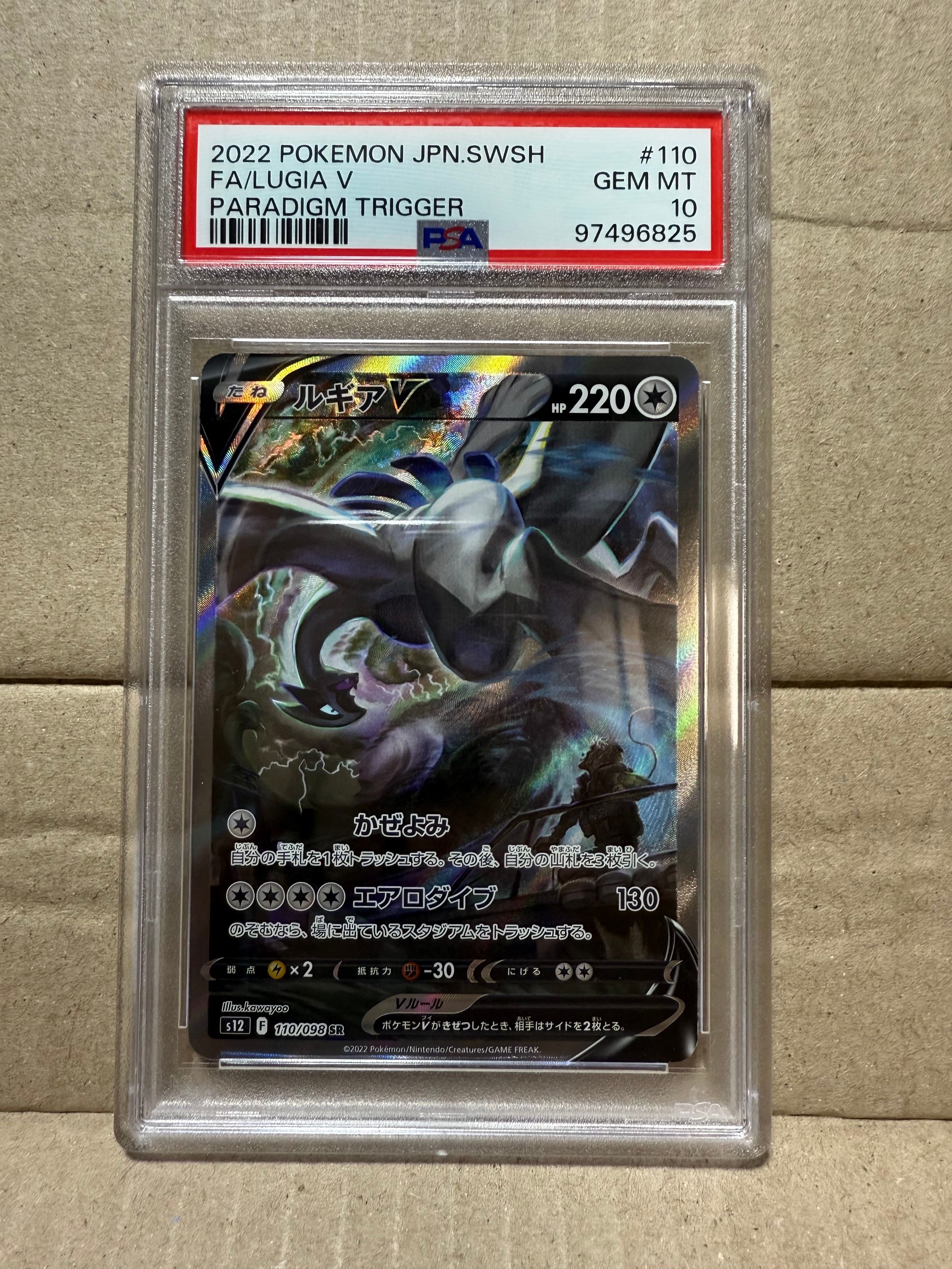 ルギアV SR:SA[s12 110/098](拡張パック「パラダイムトリガー」)
