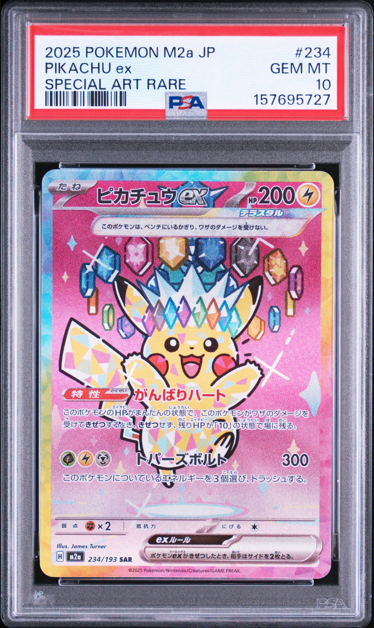 ピカチュウex SAR [M2a 234/193](ハイクラスパック「MEGAドリームex