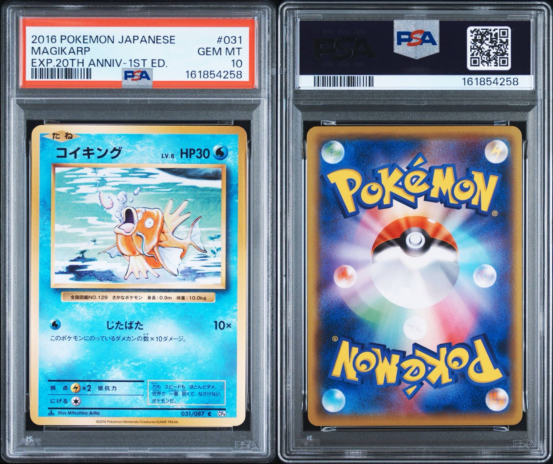 PSA10】コイキング C :1ED [CP6 031/087](コンセプトパック