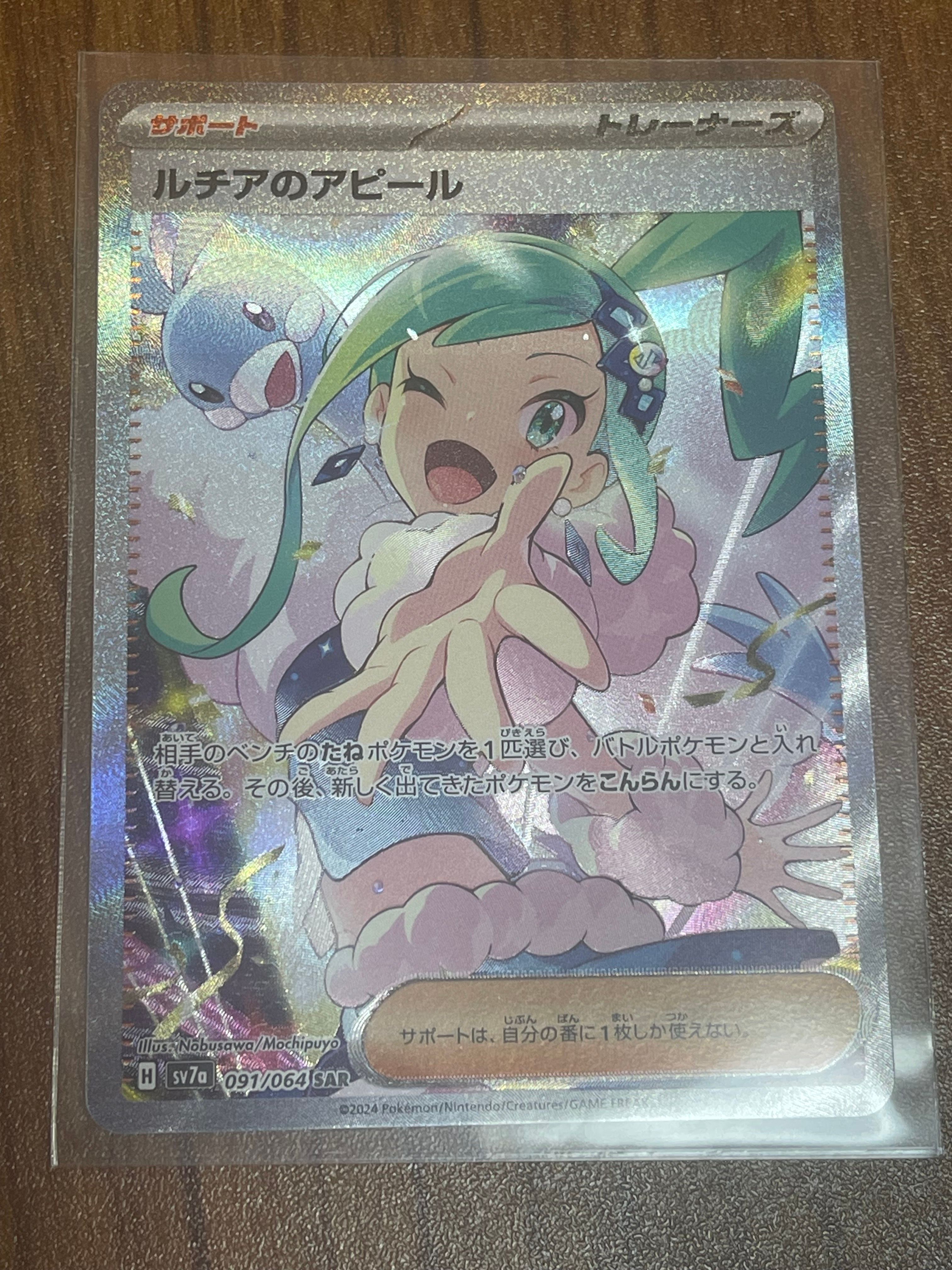 ルチアのアピール SAR [SV7a 091/064](強化拡張パック「楽園ドラゴーナ」)