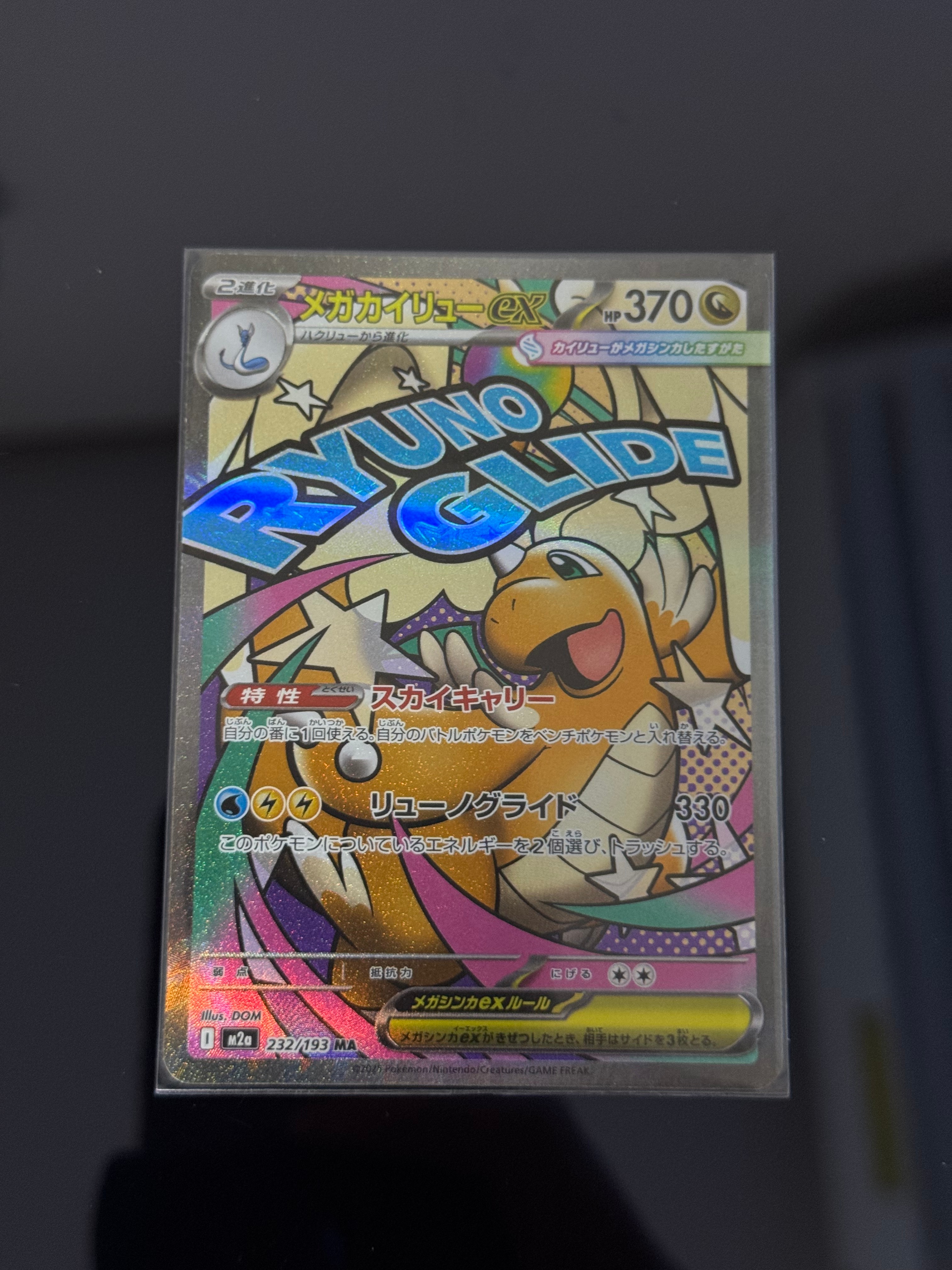 メガカイリューex MA [M2a 232/193](ハイクラスパック「MEGAドリームex」)