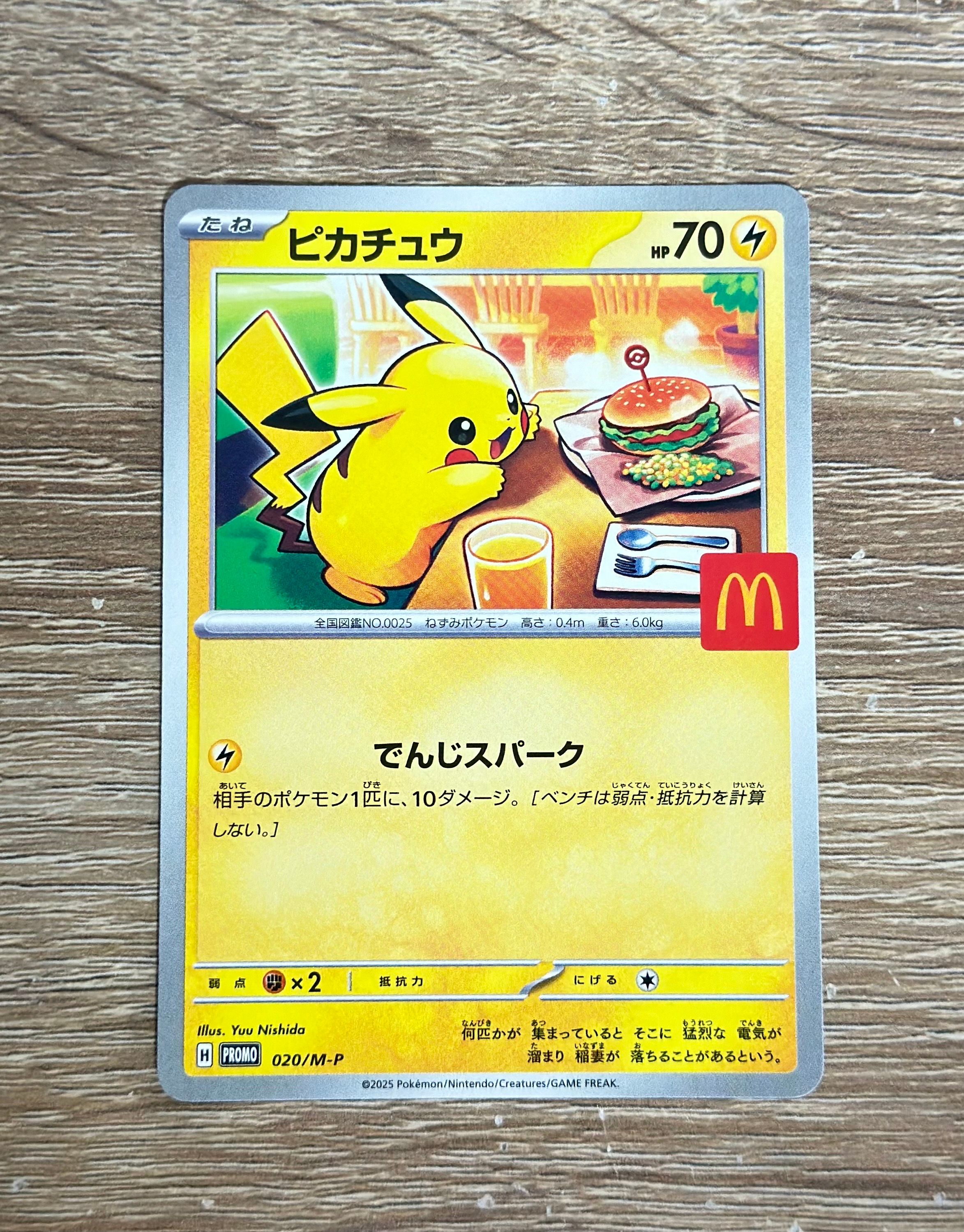 ピカチュウ P [M-P 020](プロモカードパック「マクドナルド ハッピーセット2025」)