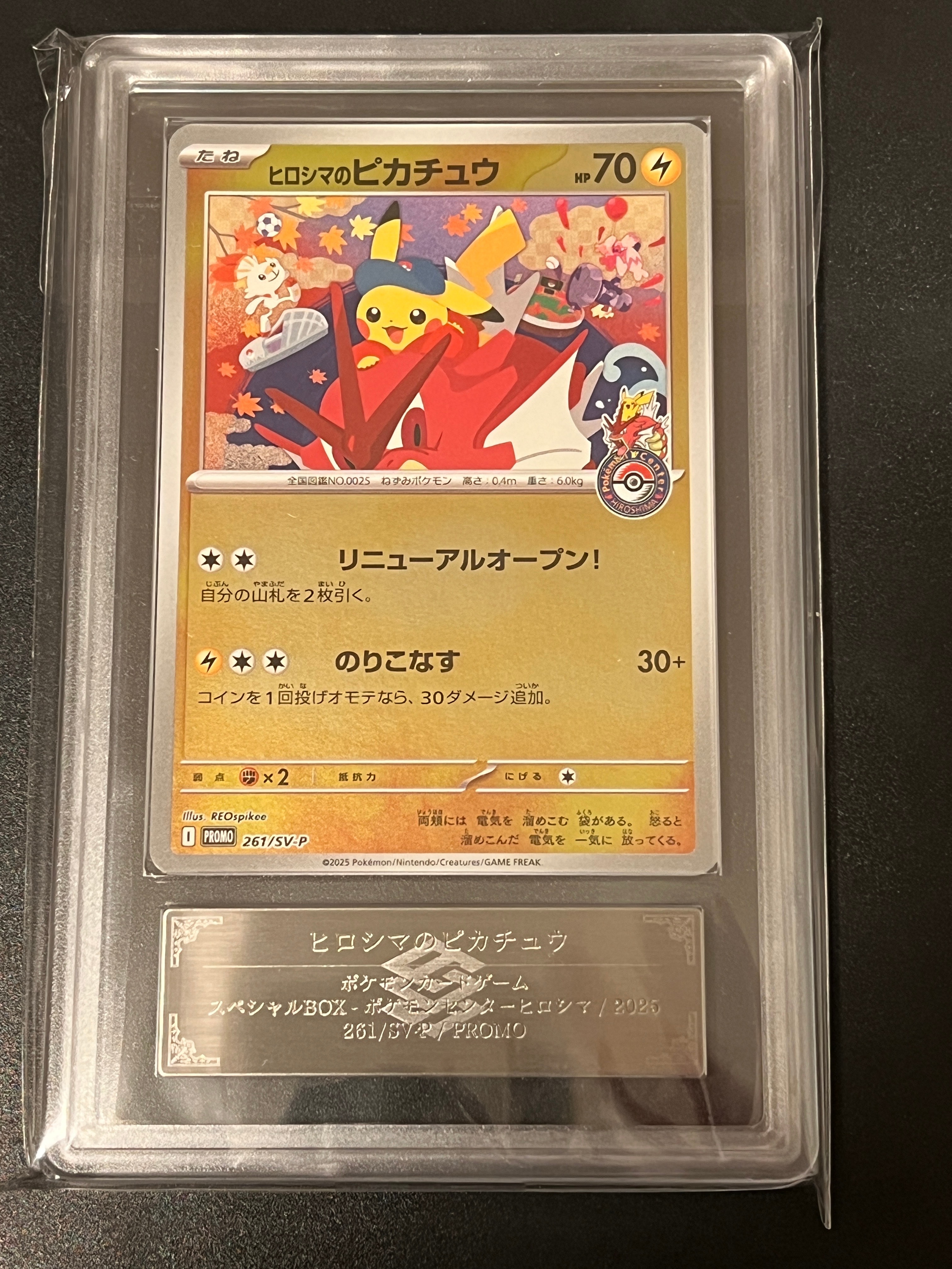 PSA10】ヒロシマのピカチュウ P [SV-P 261](スペシャルBOX「ポケモン