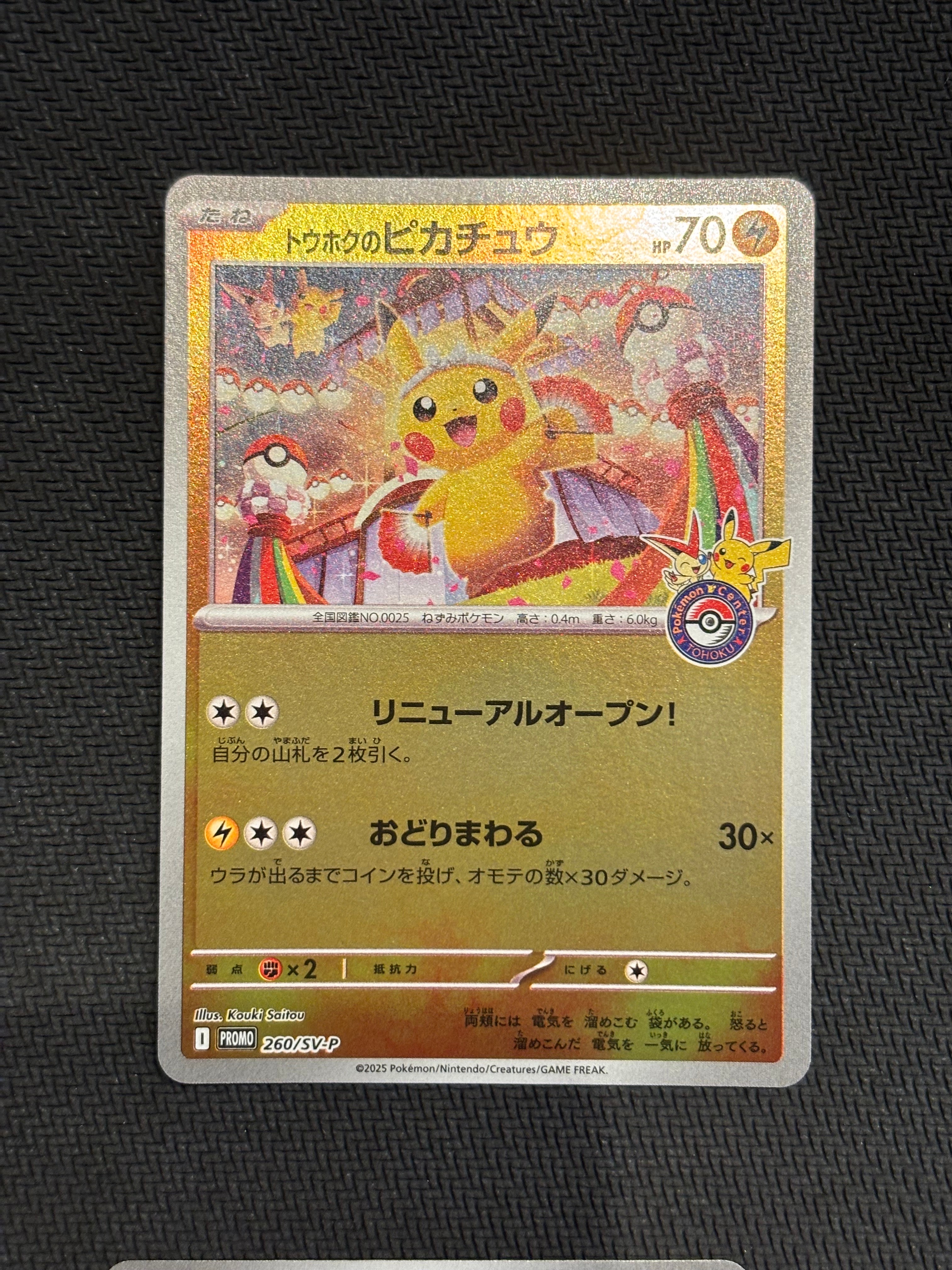 トウホクのピカチュウ P [SV-P 260](スペシャルBOX「ポケモンセンタートウホク」)