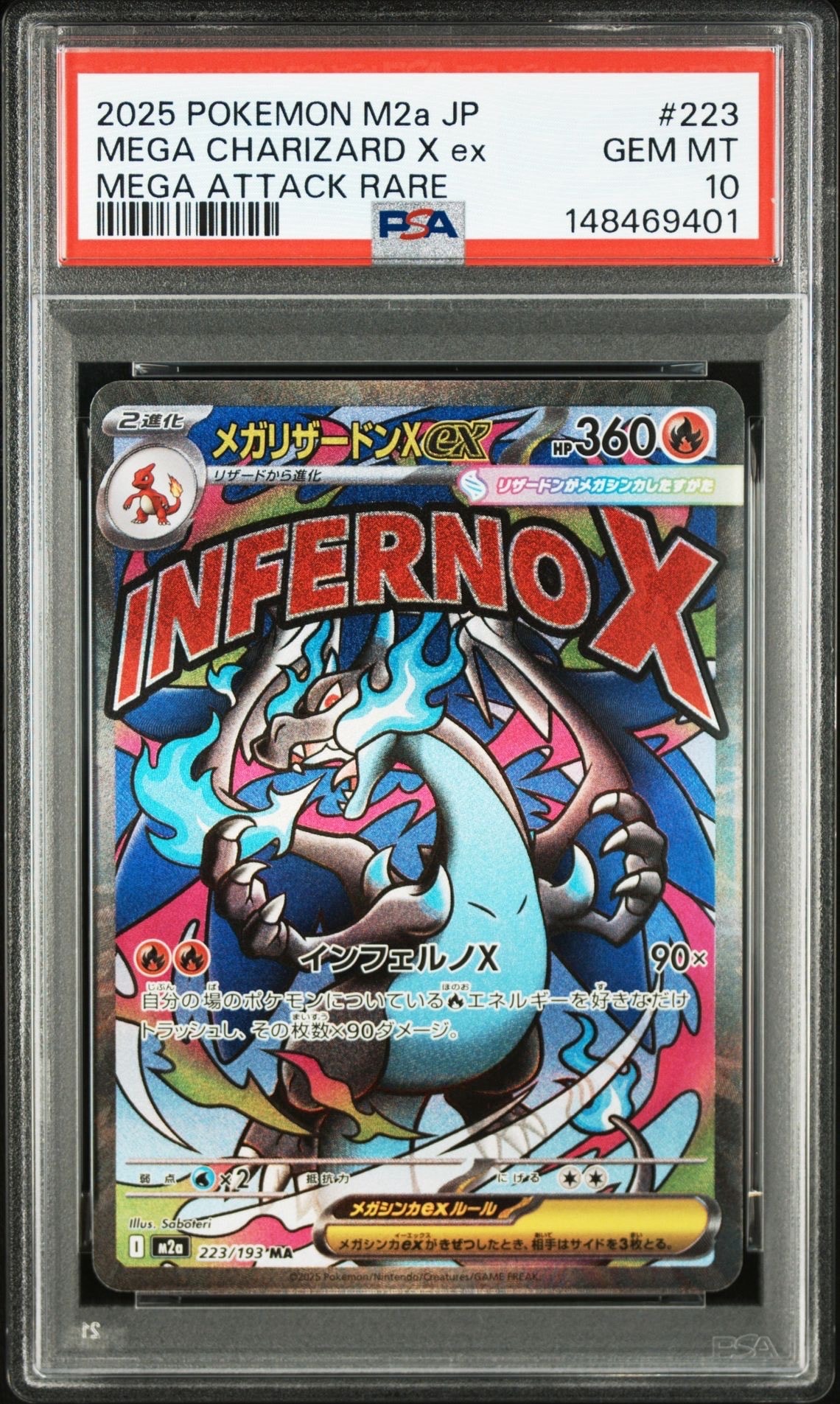 メガリザードンXex MA [M2a 223/193](ハイクラスパック「MEGAドリームex」)