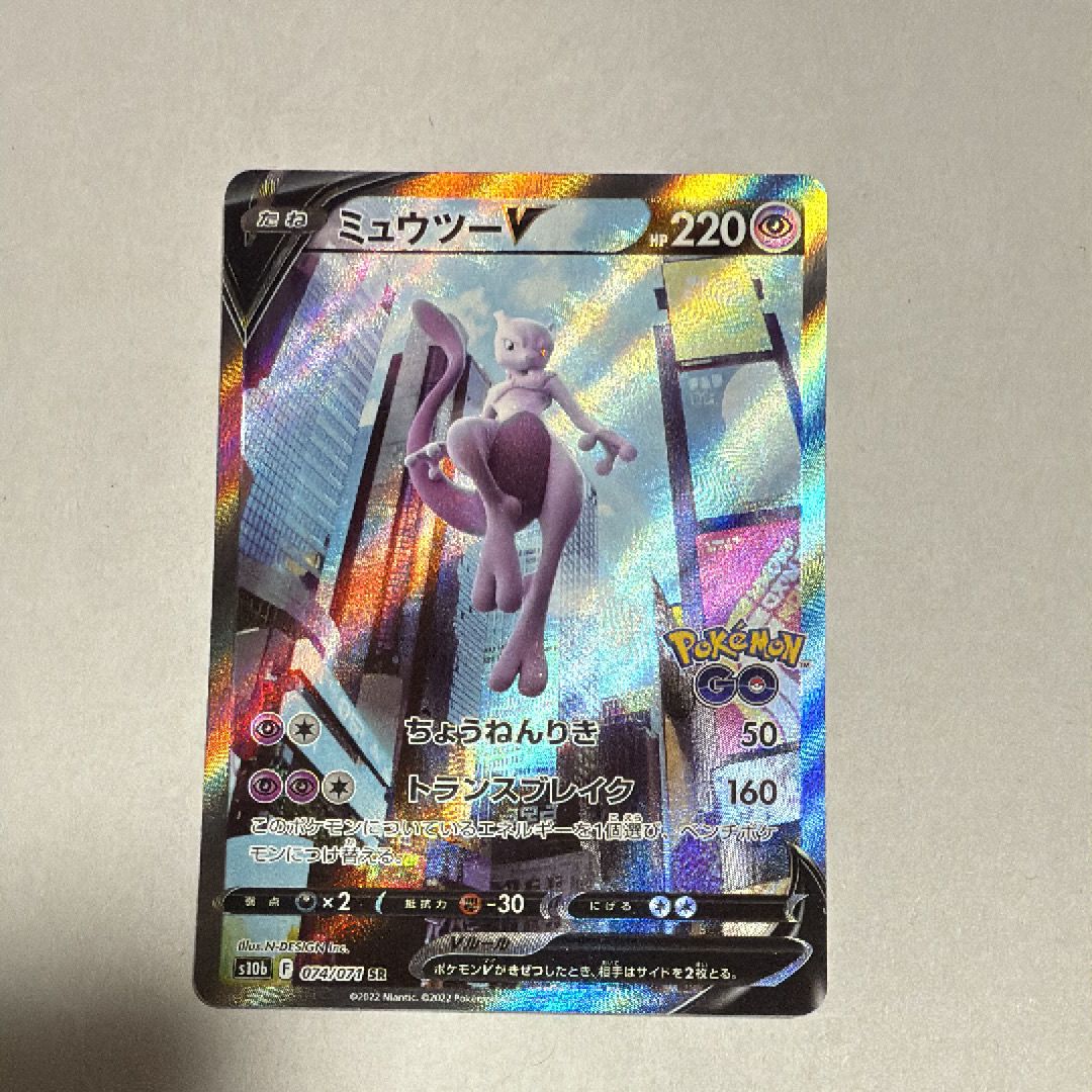 ミュウツーV SR: SA[S10b 074/071](強化拡張パック「Pokemon GO」)
