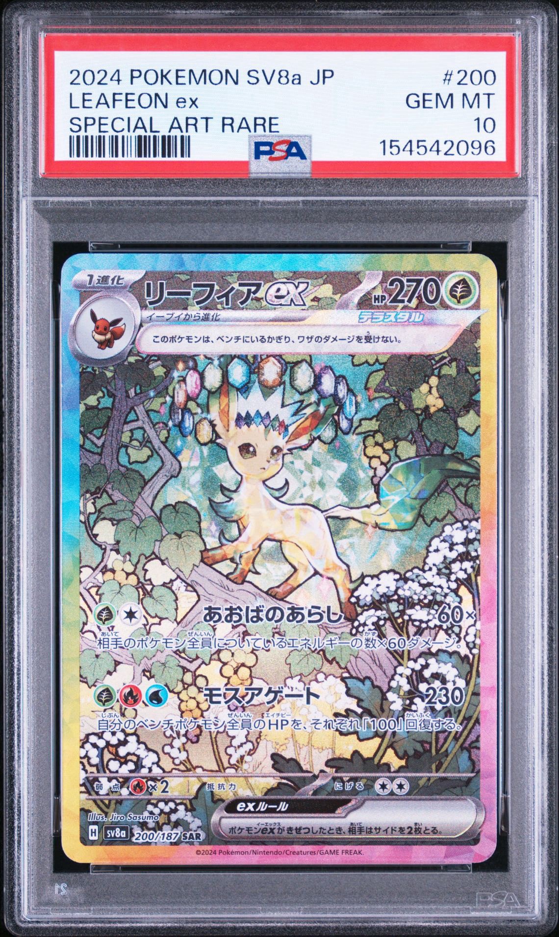 リーフィアex SAR [SV8a 200/187](ハイクラスパック「テラスタルフェス
