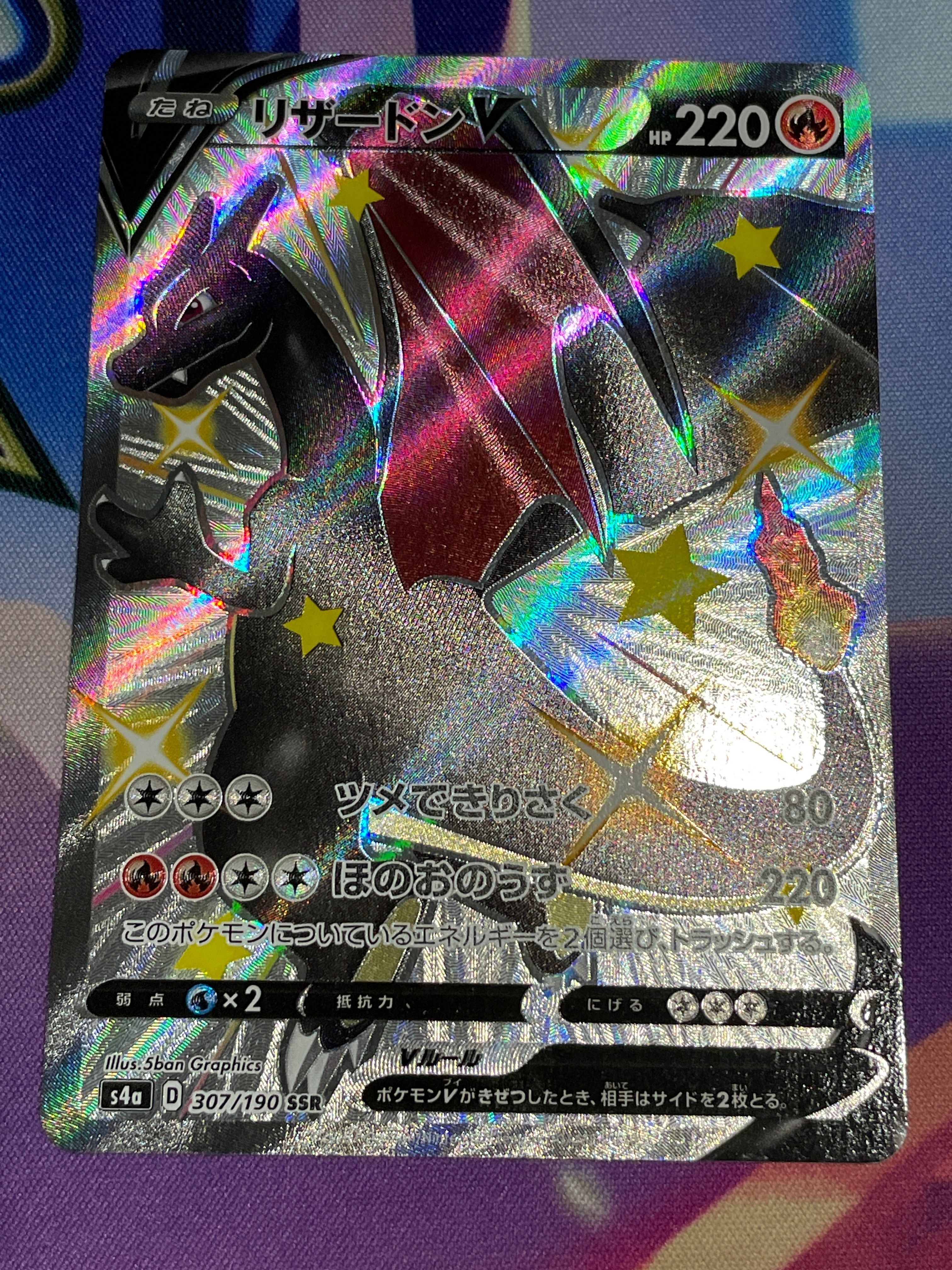 リザードンV SSR[S4a 307/190](ハイクラスパック「シャイニースターV」)